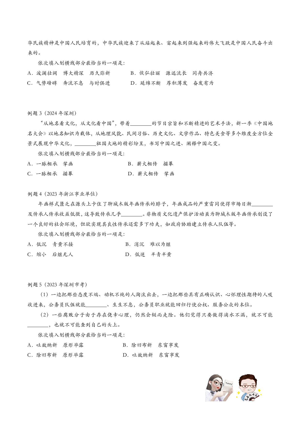 2025高频700词选词例题及答案.pdf 第2页