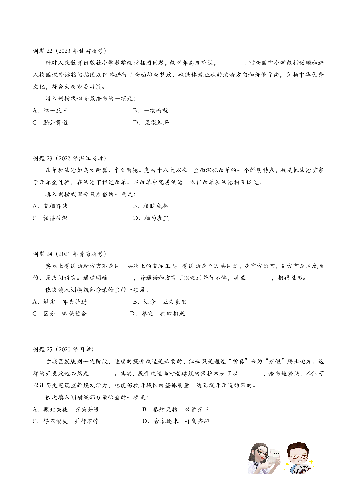 2025高频700词选词例题及答案.pdf 第8页