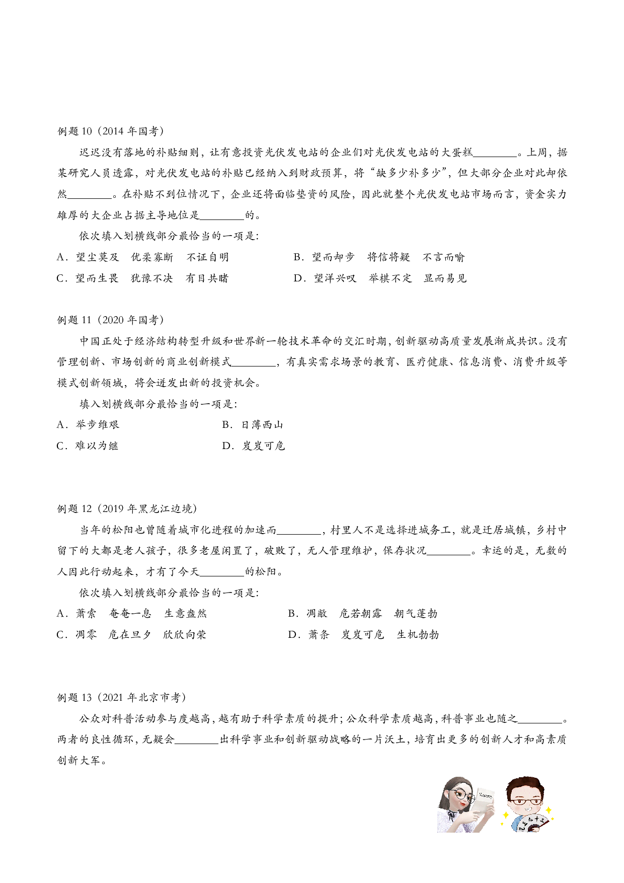 2025高频700词选词例题及答案.pdf 第4页