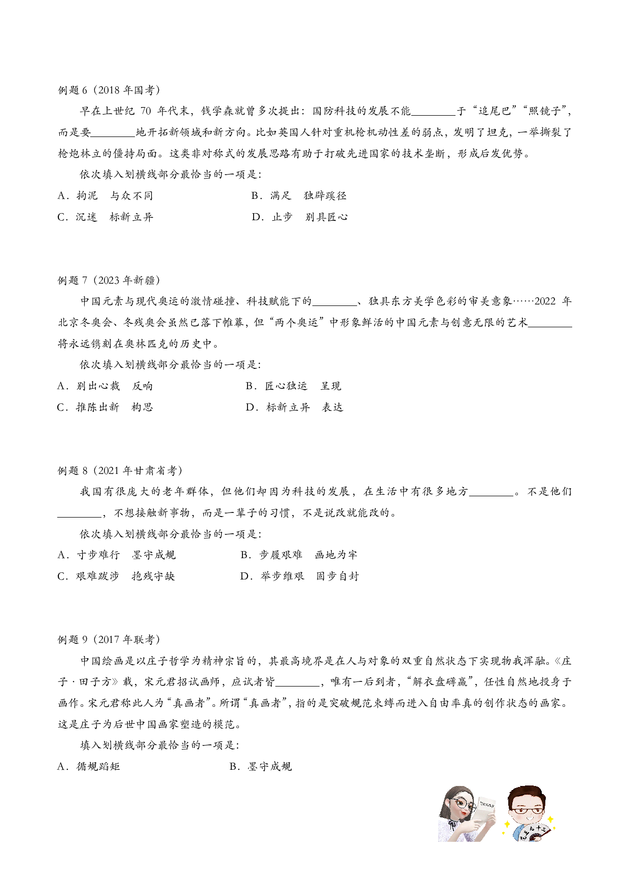 2025高频700词选词例题及答案.pdf 第3页