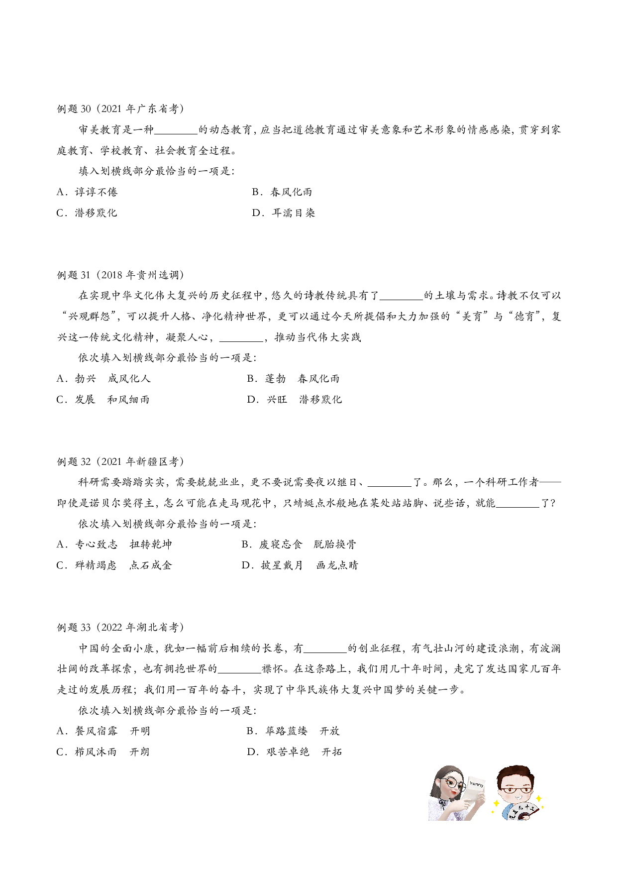 2025高频700词选词例题及答案.pdf 第10页