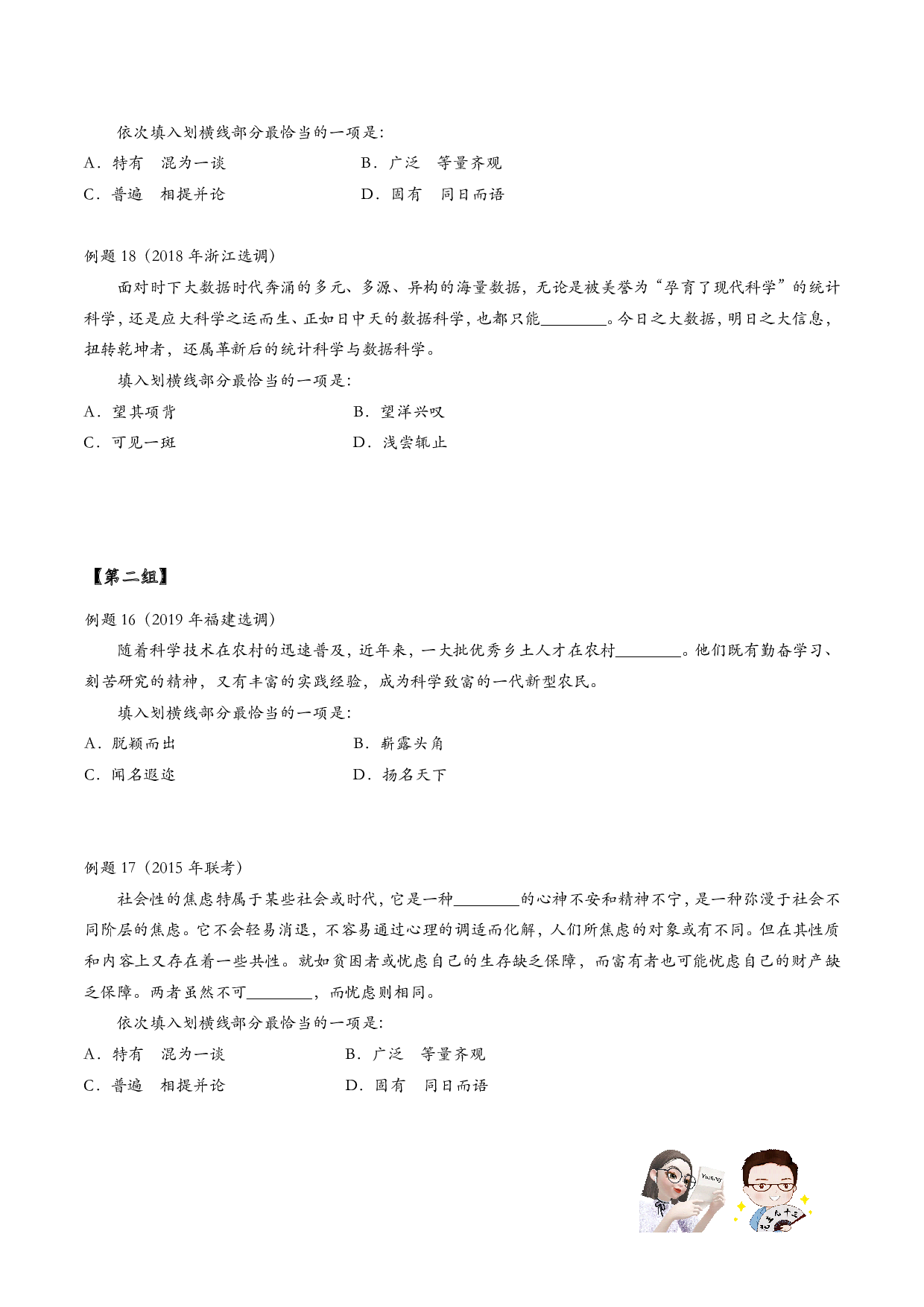 2025高频700词选词例题及答案.pdf 第6页