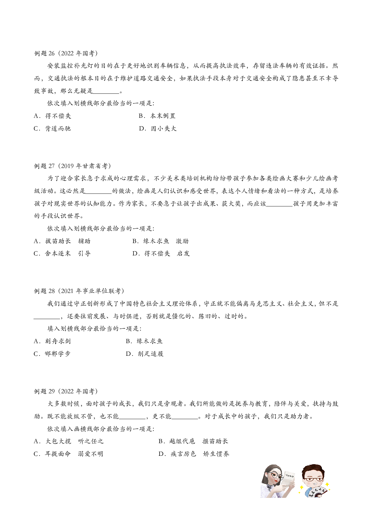 2025高频700词选词例题及答案.pdf 第9页