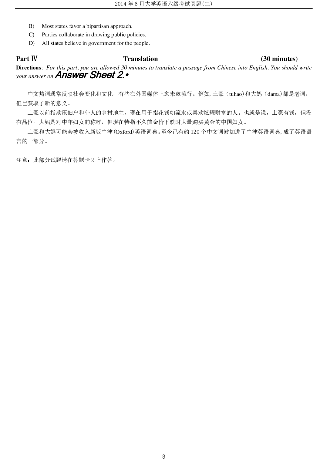 2014年6月大学英语六级考试真题（二）.pdf 第8页