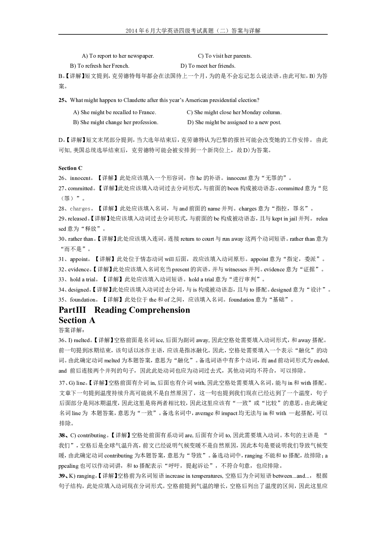 2014年6月英语四级真题答案及解析（卷二）.doc 第9页