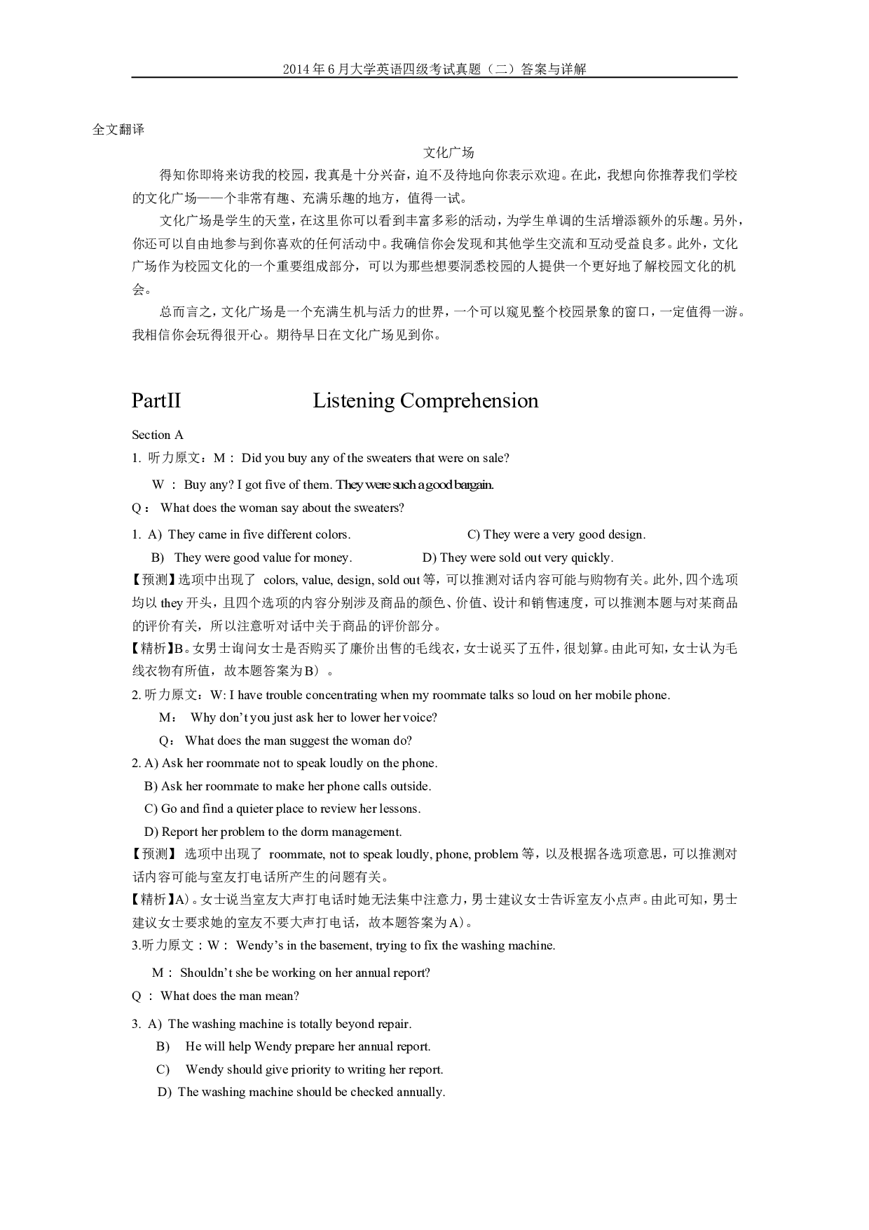 2014年6月英语四级真题答案及解析（卷二）.doc 第2页