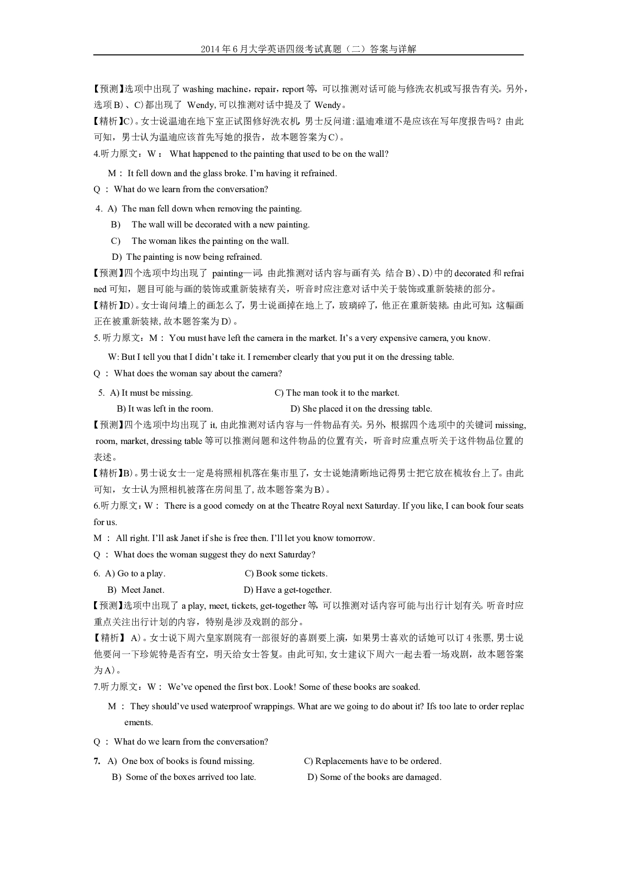 2014年6月英语四级真题答案及解析（卷二）.doc 第3页