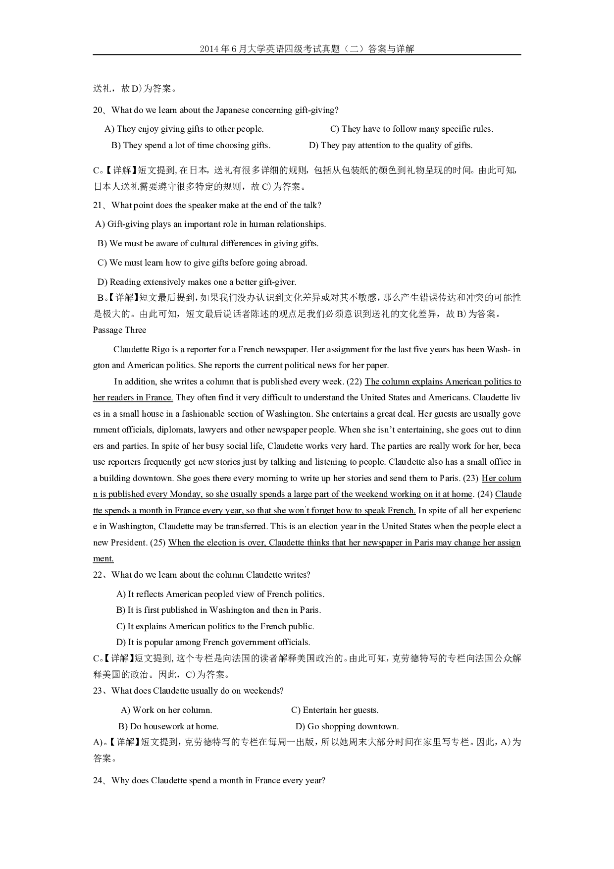 2014年6月英语四级真题答案及解析（卷二）.doc 第8页