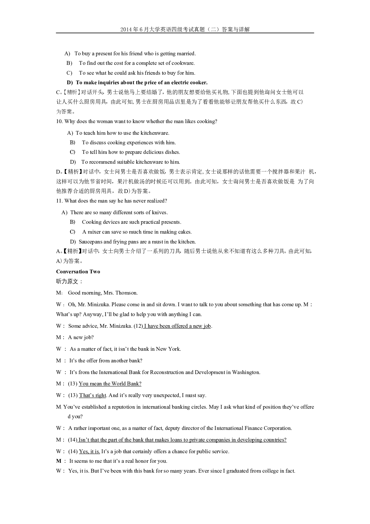 2014年6月英语四级真题答案及解析（卷二）.doc 第5页