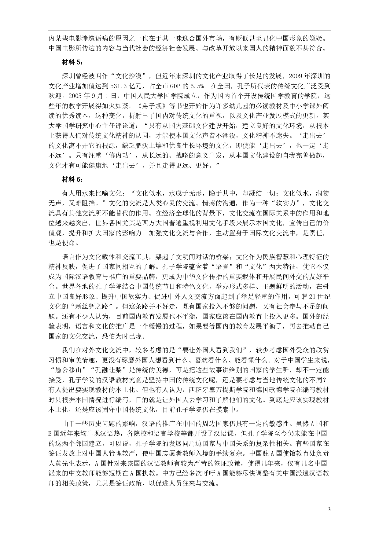 2012年915公务员联考《申论》卷及参考答案（福建、河南、重庆、吉林、陕西） .pdf 第3页