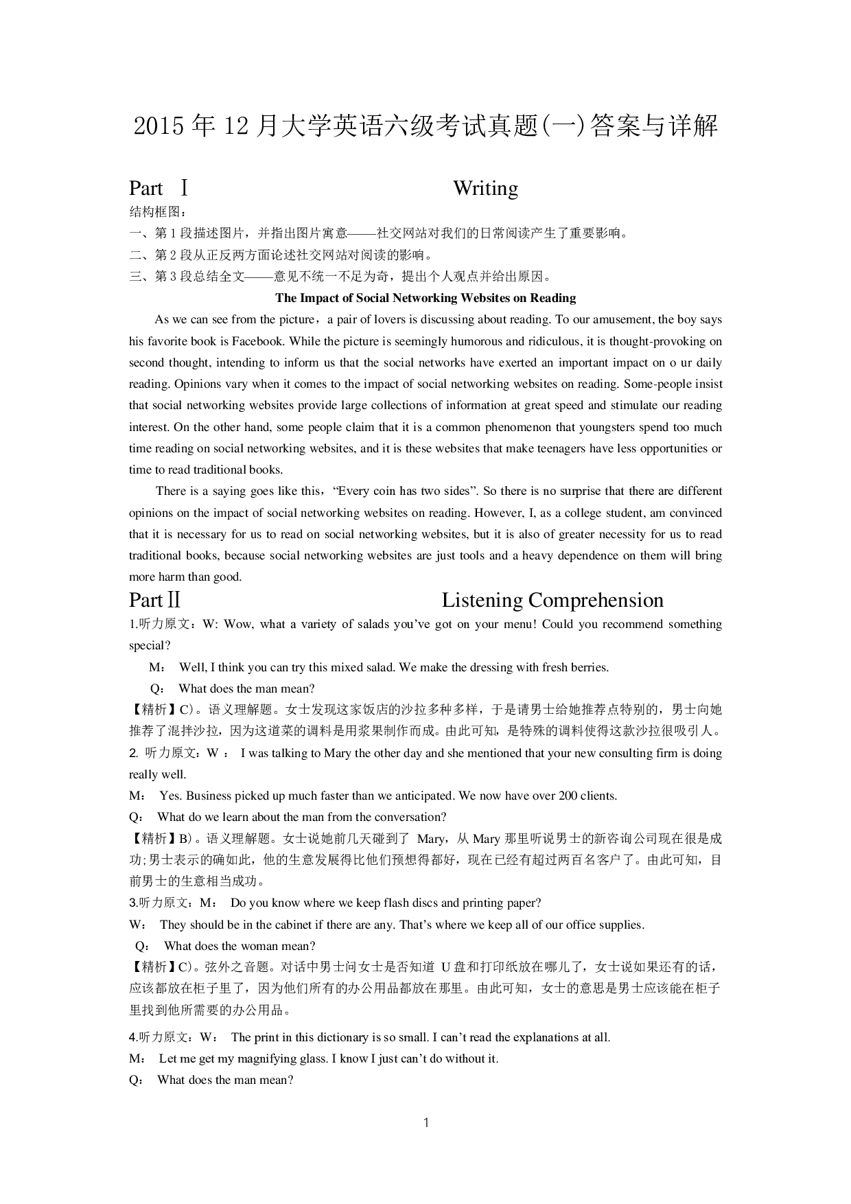2015年12月大学英语六级答案解析（一）.pdf 第1页