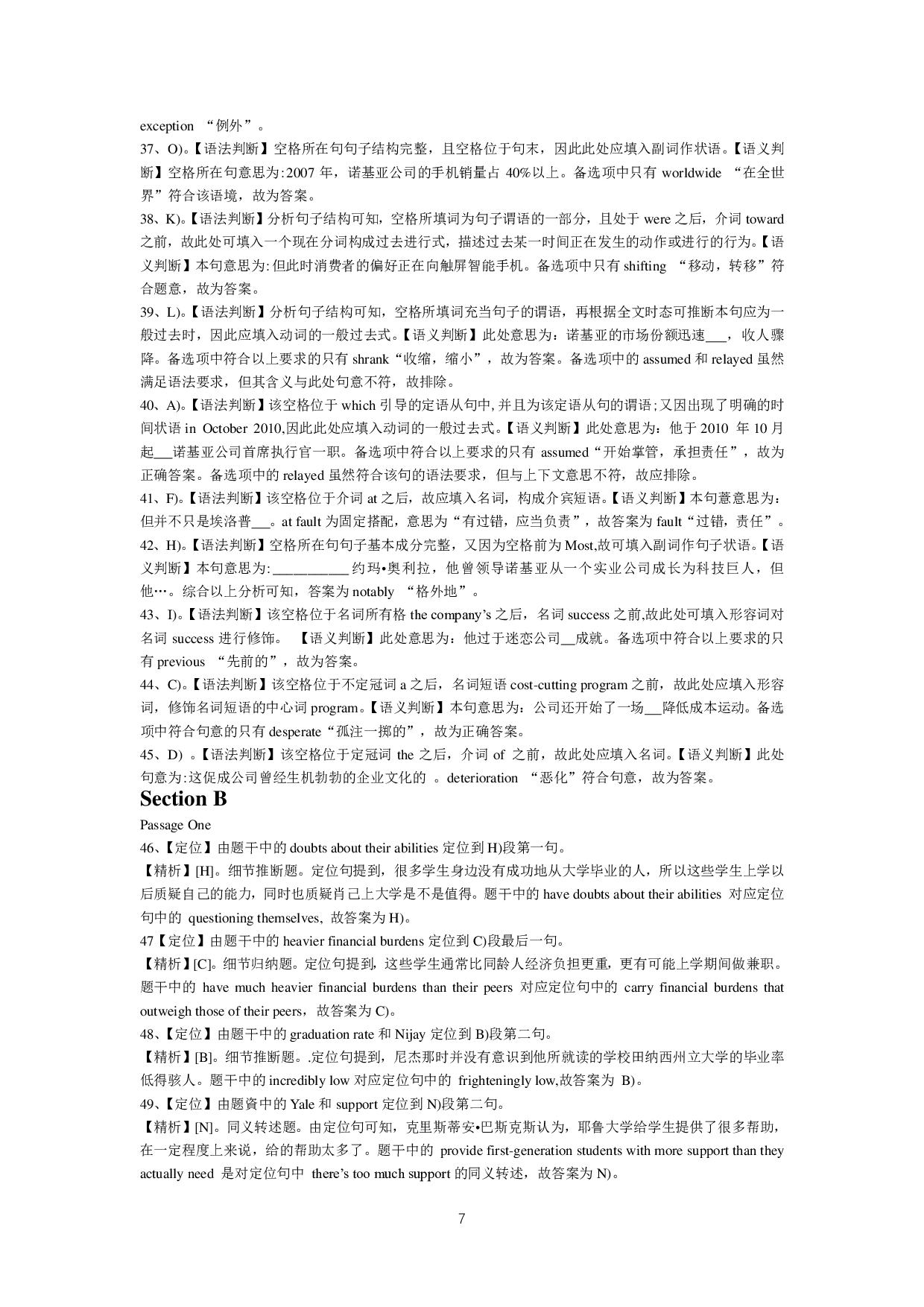 2015年12月大学英语六级答案解析（一）.pdf 第7页