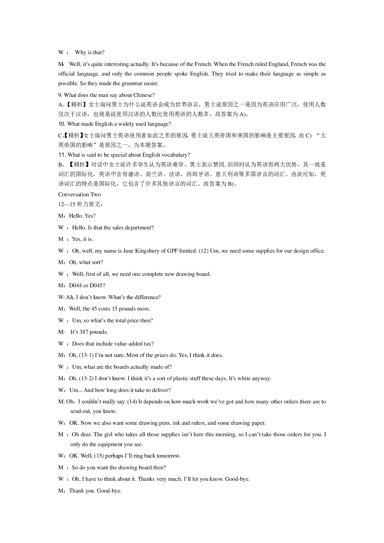 2015年12月英语四级真题答案及解析（卷一）.pdf 第4页