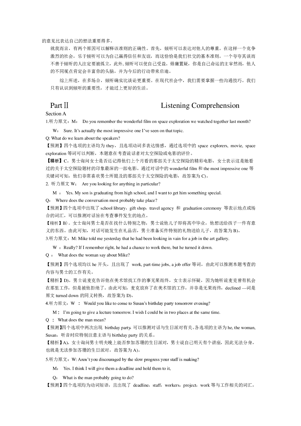 2015年12月英语四级真题答案及解析（卷一）.pdf 第2页