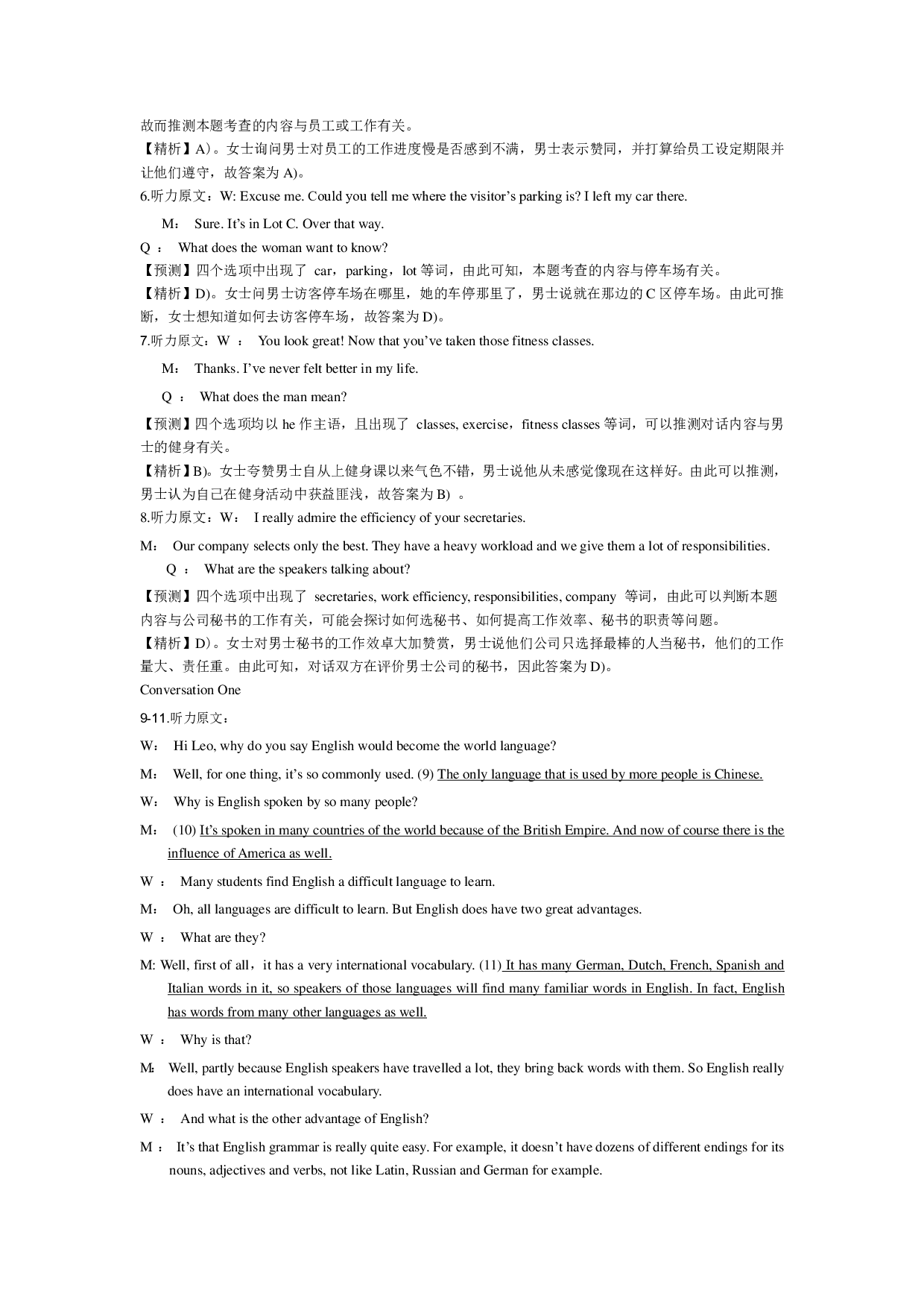 2015年12月英语四级真题答案及解析（卷一）.pdf 第3页