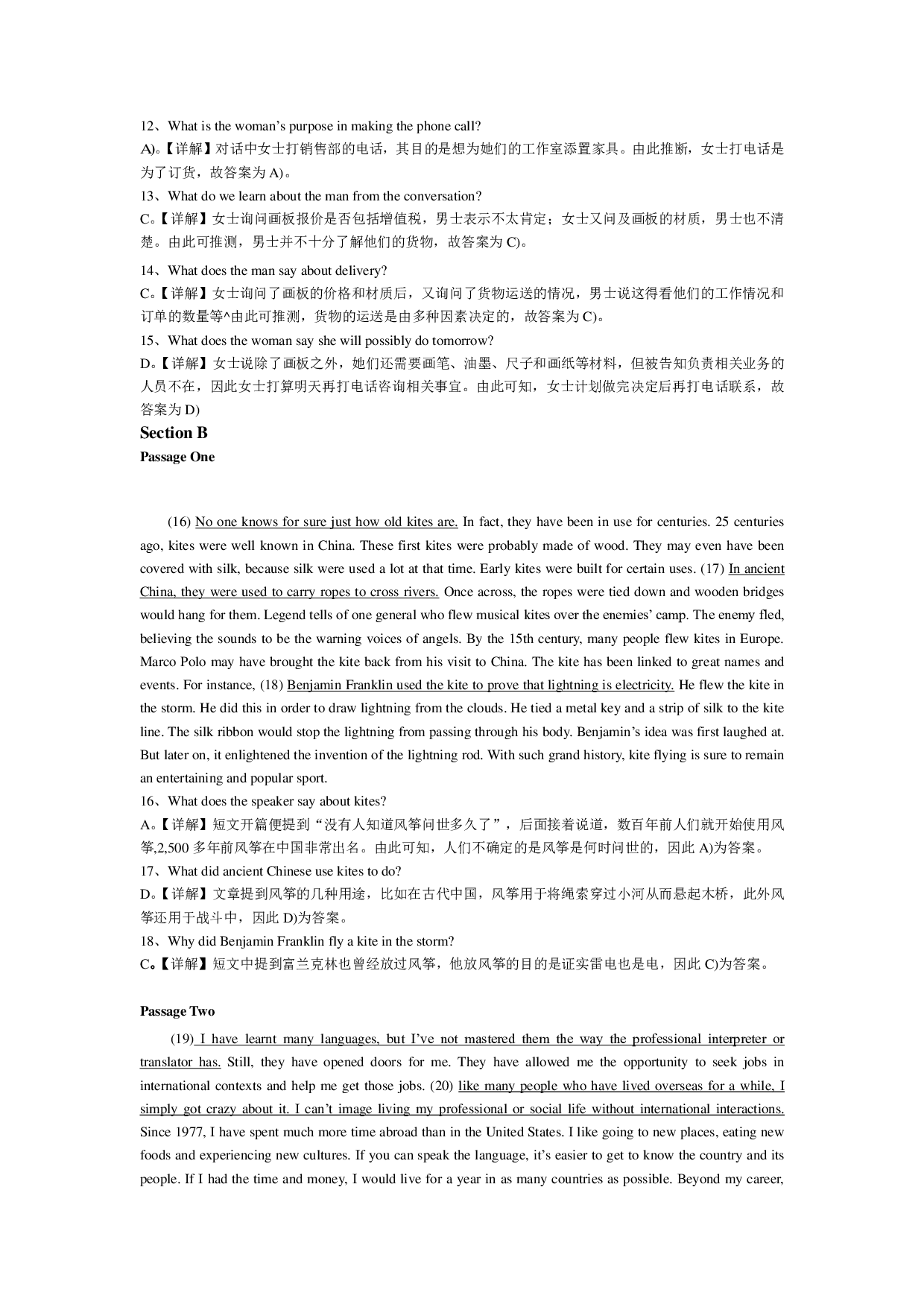 2015年12月英语四级真题答案及解析（卷一）.pdf 第5页