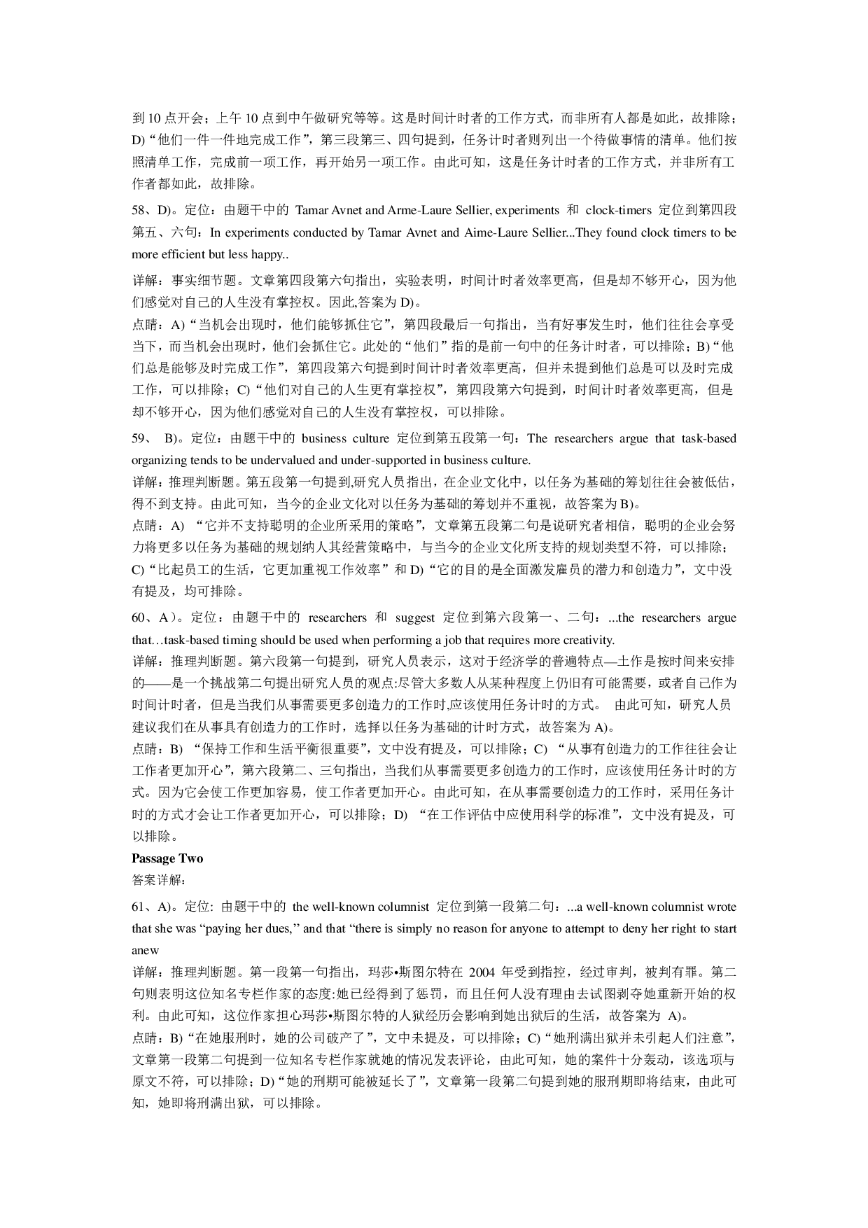 2015年12月英语四级真题答案及解析（卷一）.pdf 第10页