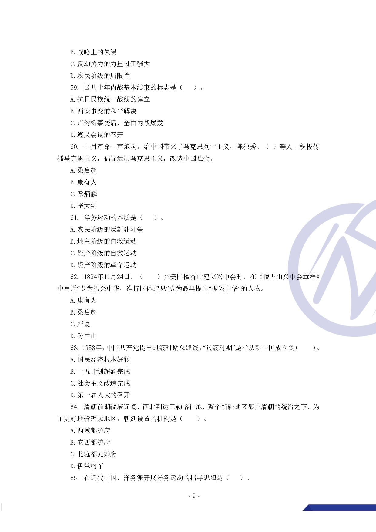 【行测】4000常识题【题目版】.pdf 第10页