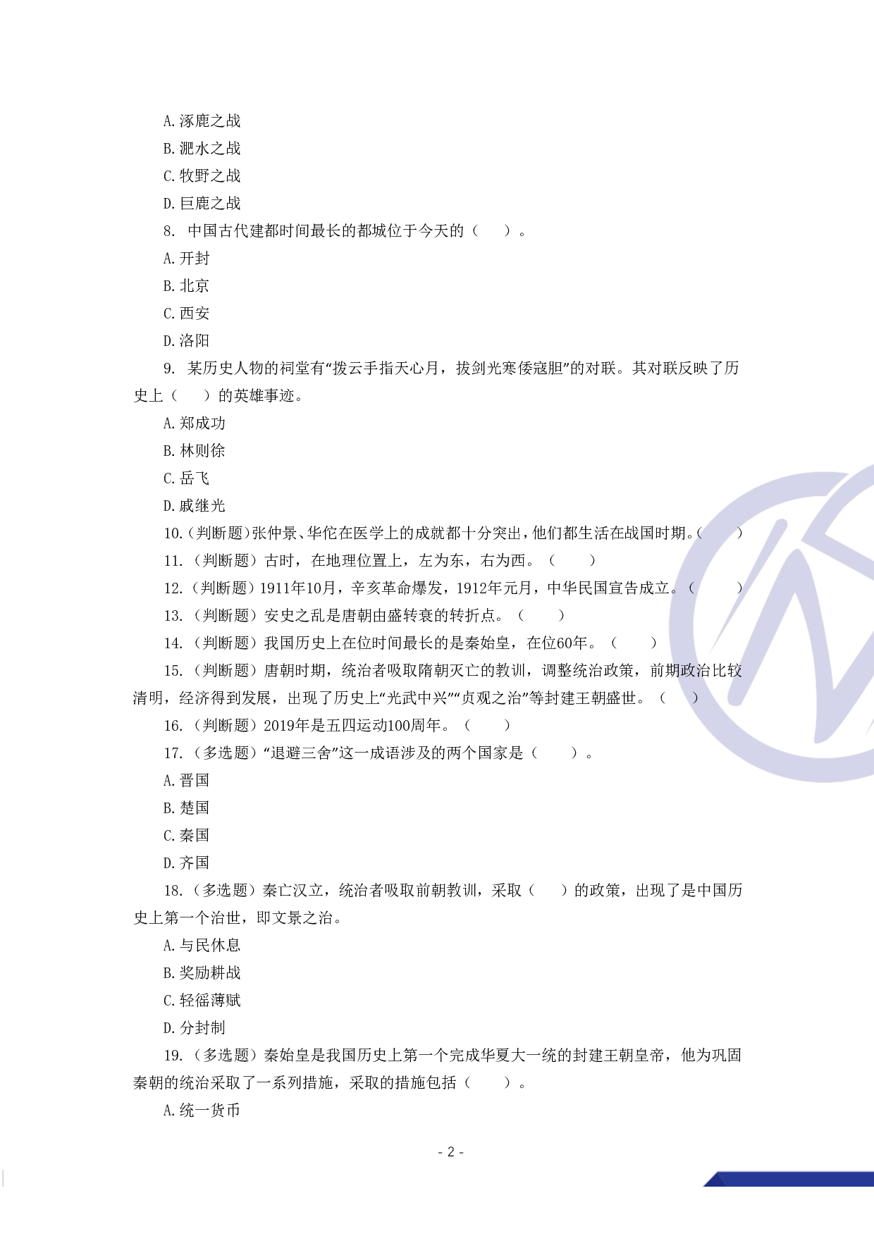 【行测】4000常识题【题目版】.pdf 第3页