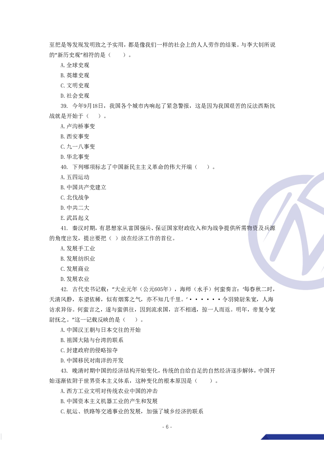 【行测】4000常识题【题目版】.pdf 第7页