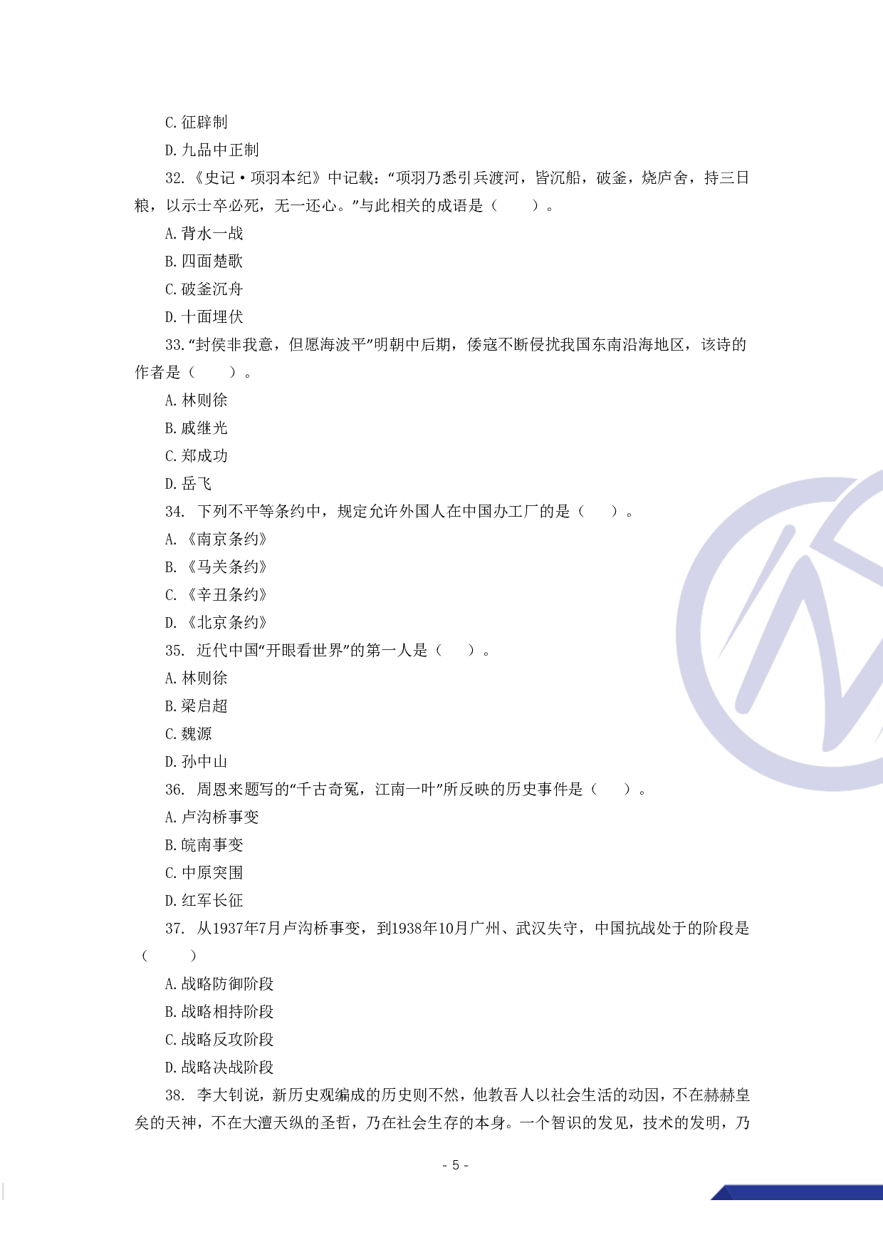 【行测】4000常识题【题目版】.pdf 第6页