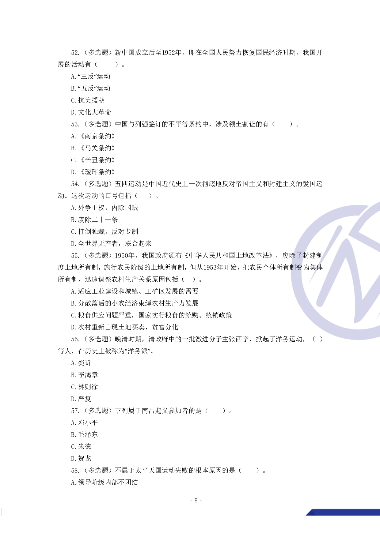 【行测】4000常识题【题目版】.pdf 第9页