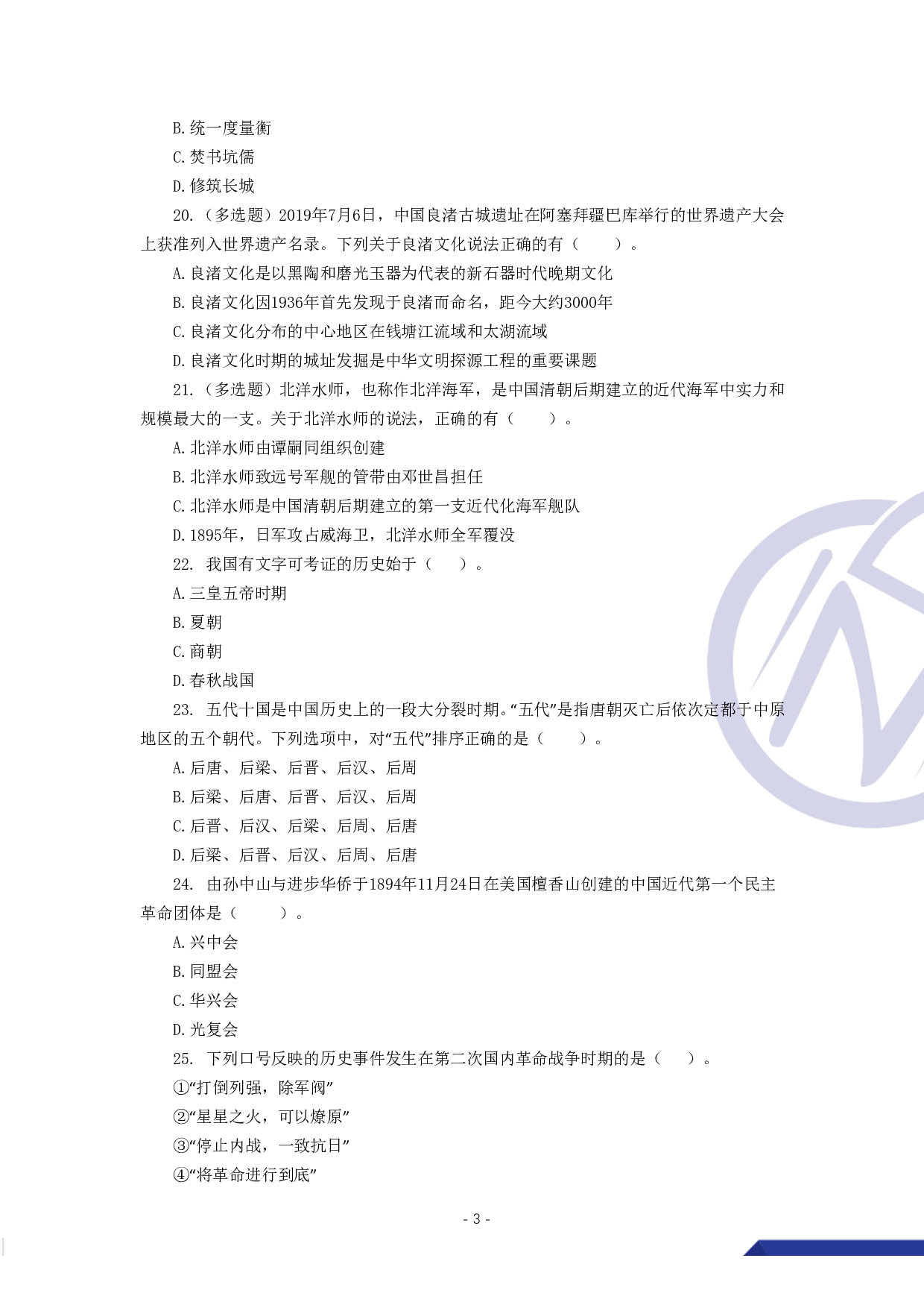 【行测】4000常识题【题目版】.pdf 第4页