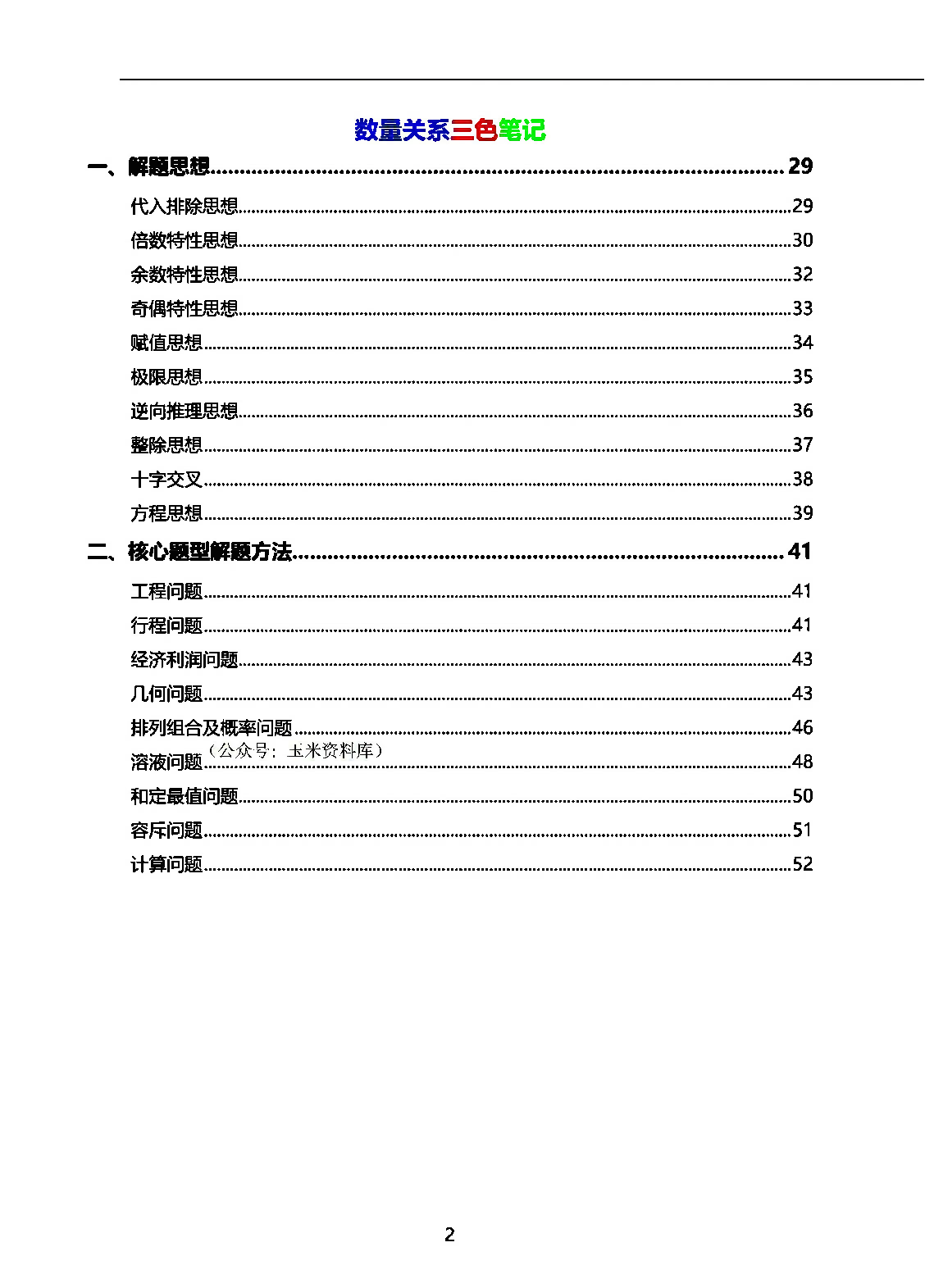 三色笔记-行测数资.pdf 第2页