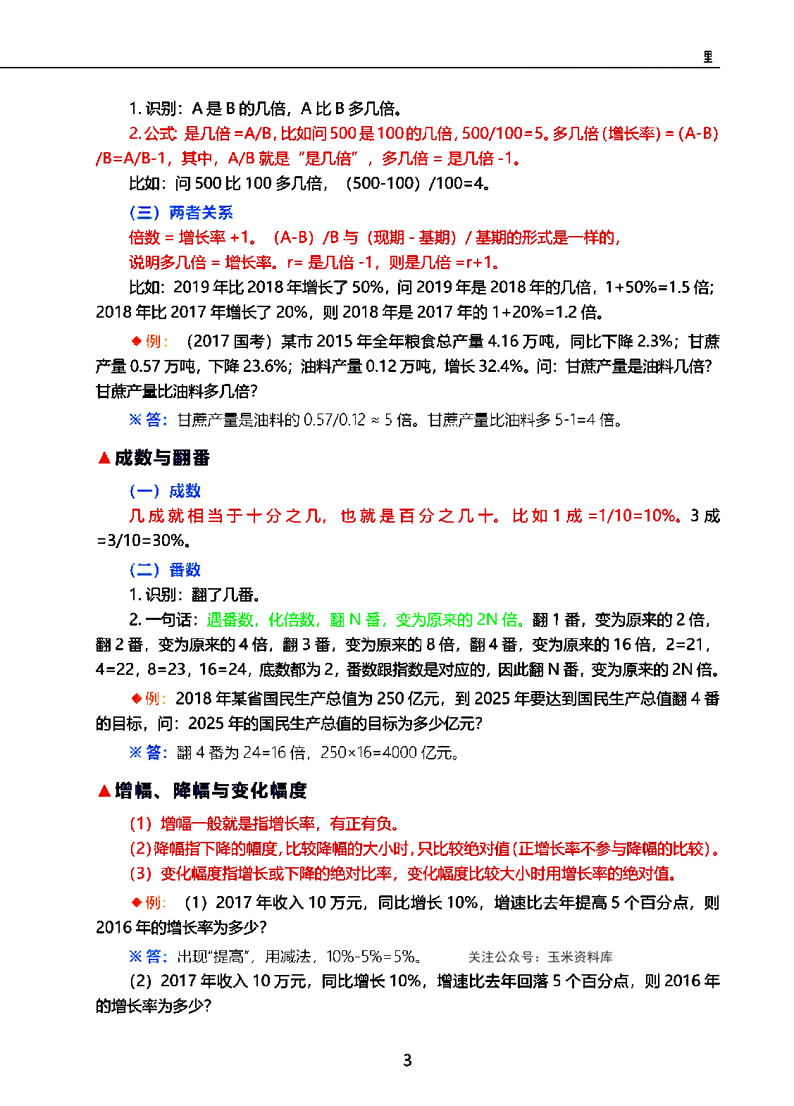 三色笔记-行测数资.pdf 第5页