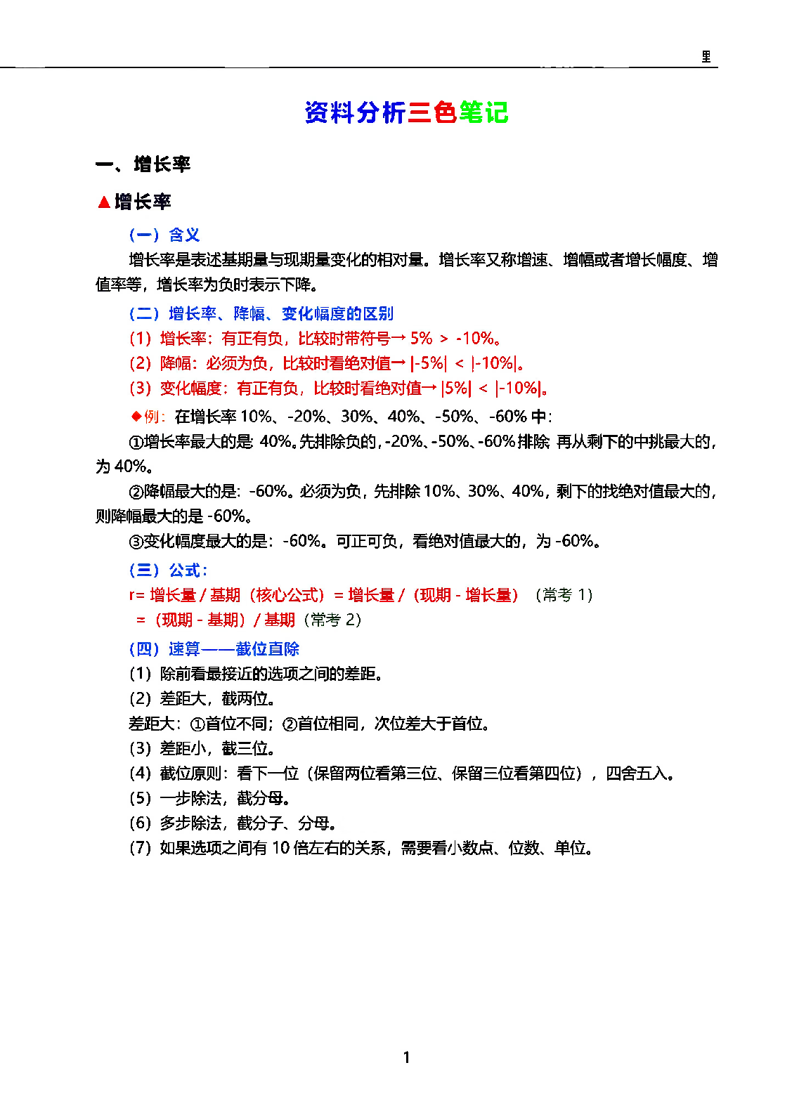 三色笔记-行测数资.pdf 第3页
