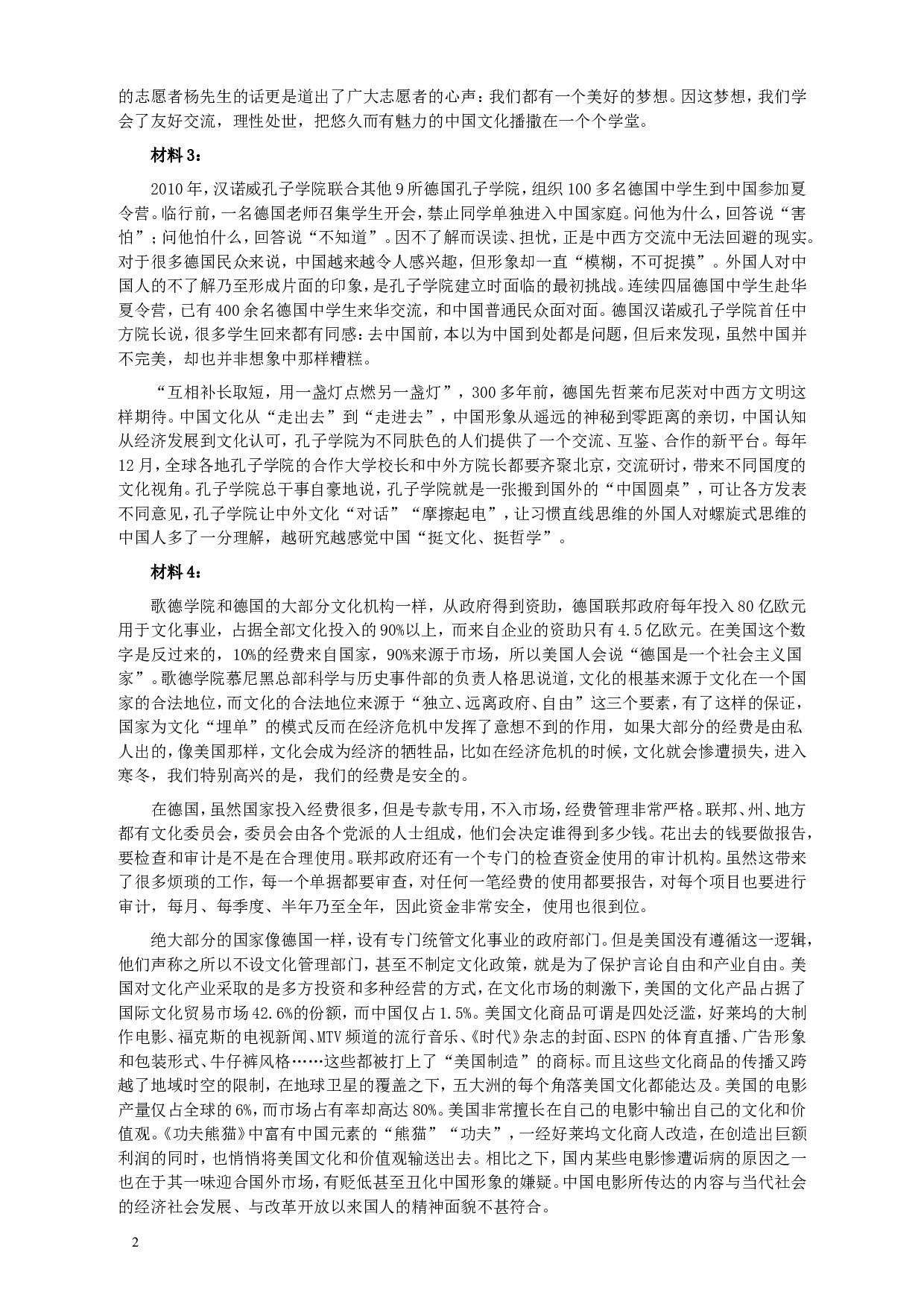 2012年915公务员联考《申论》卷及参考答案（福建、河南、重庆、吉林、陕西）.doc 第2页