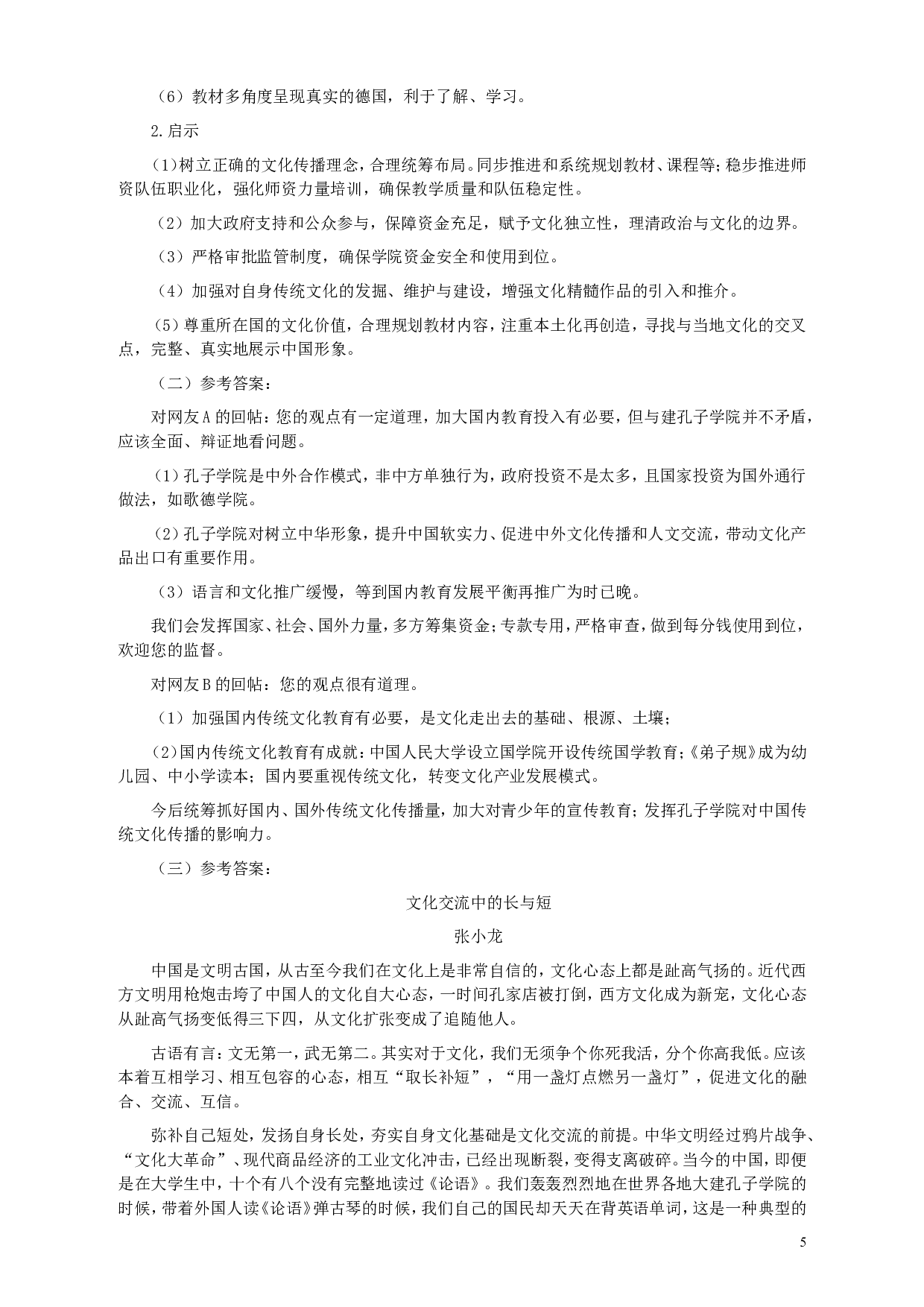 2012年915公务员联考《申论》卷及参考答案（福建、河南、重庆、吉林、陕西）.doc 第5页