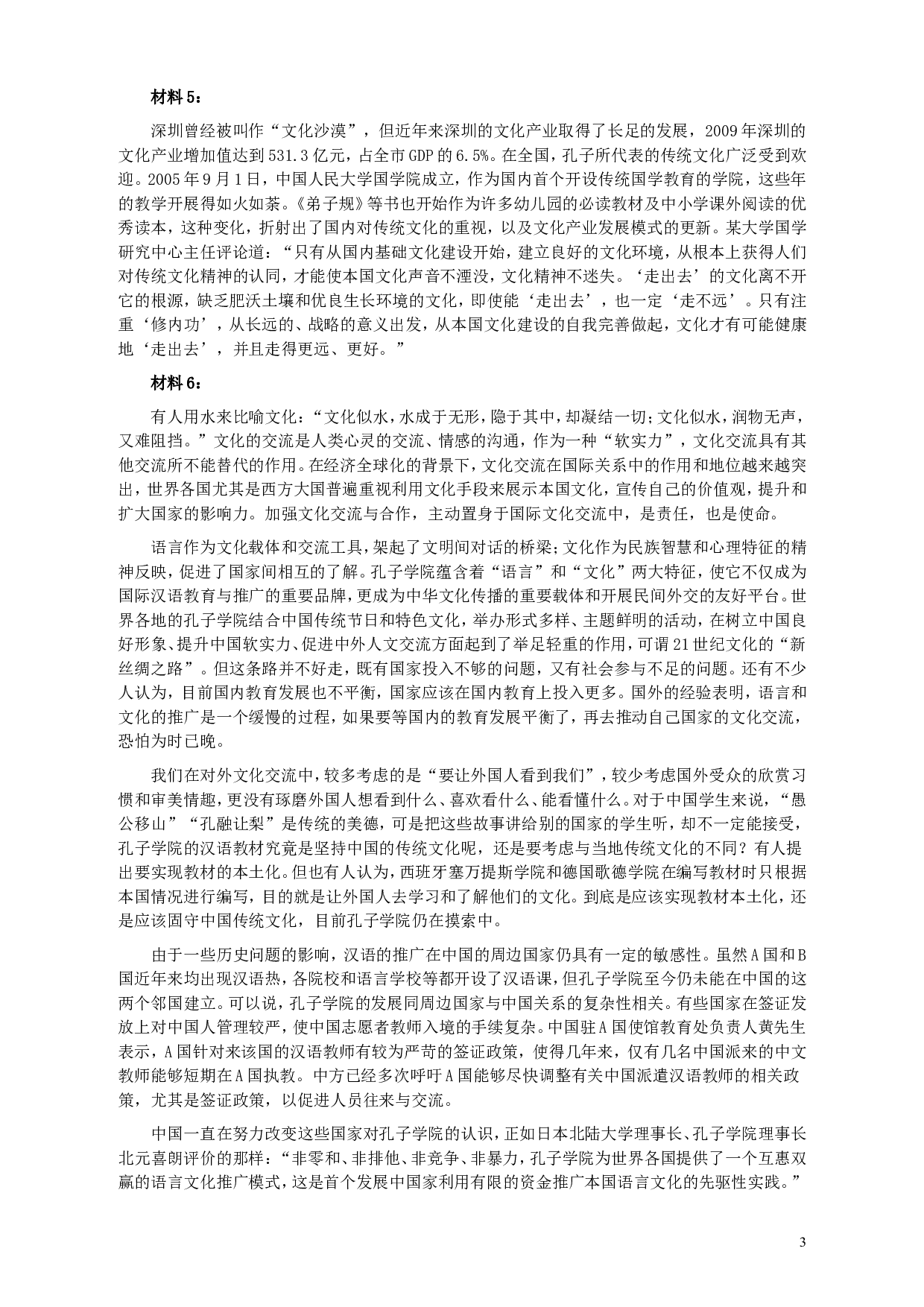 2012年915公务员联考《申论》卷及参考答案（福建、河南、重庆、吉林、陕西）.doc 第3页