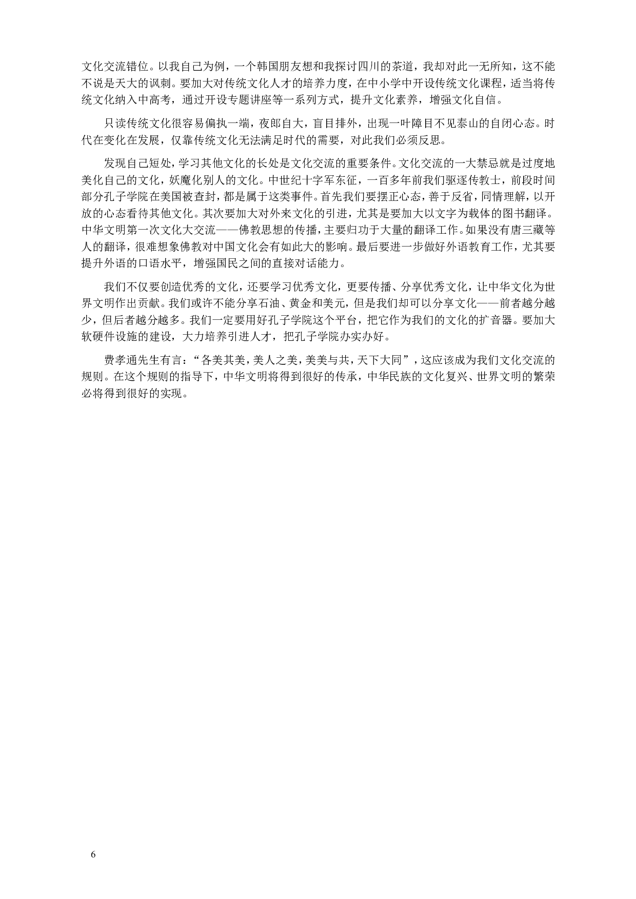 2012年915公务员联考《申论》卷及参考答案（福建、河南、重庆、吉林、陕西）.doc 第6页