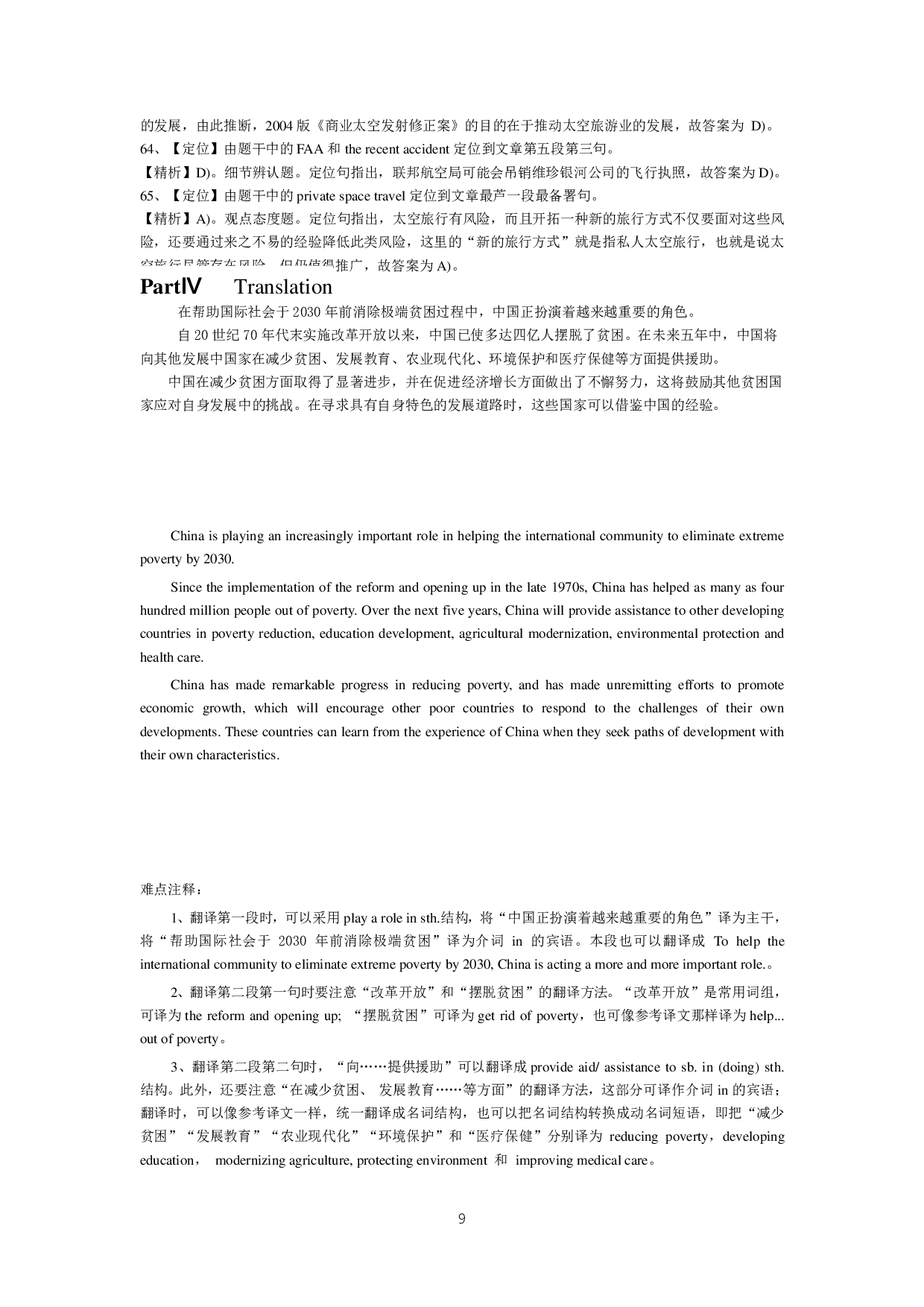 2015年12月大学英语六级答案解析（三）.pdf 第9页