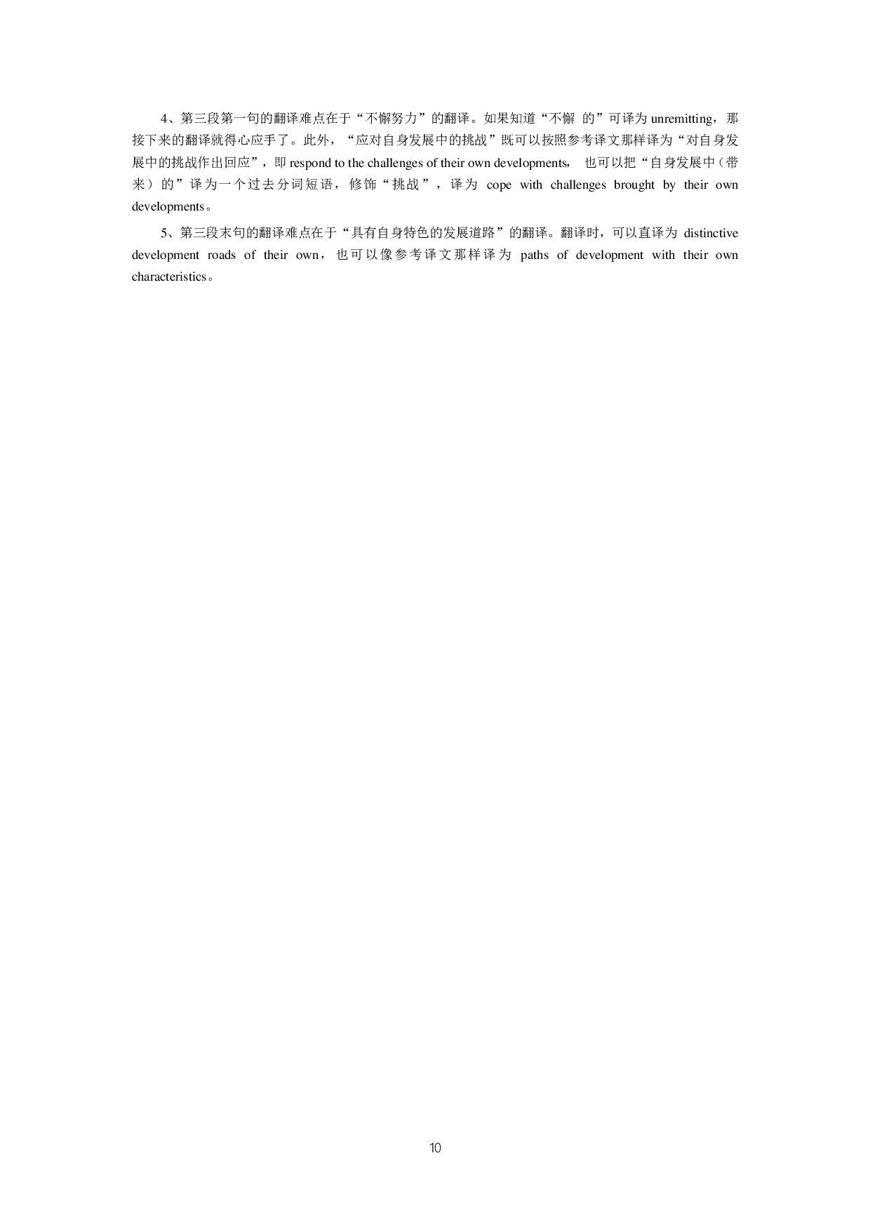 2015年12月大学英语六级答案解析（三）.pdf 第10页