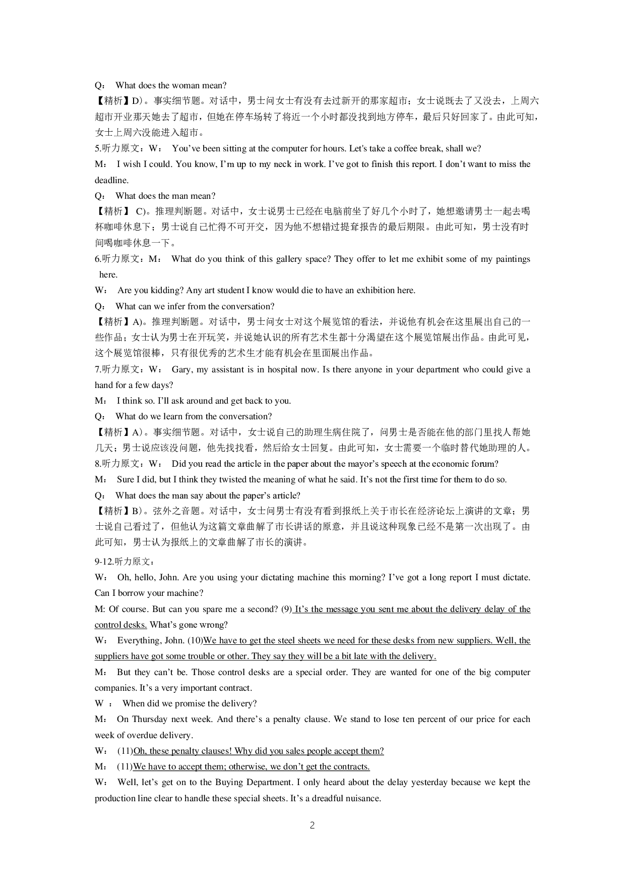 2015年12月大学英语六级答案解析（三）.pdf 第2页