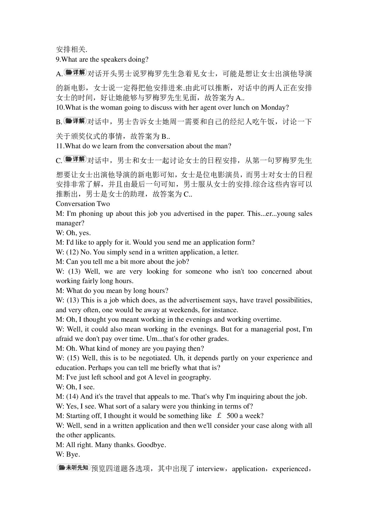 2015年12月英语四级真题答案及解析（卷三）.pdf 第5页