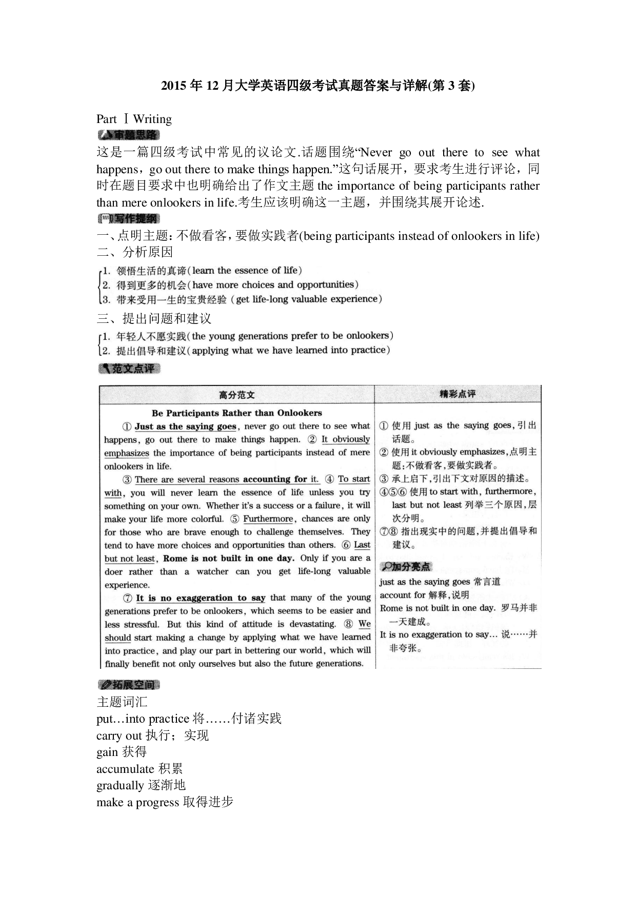 2015年12月英语四级真题答案及解析（卷三）.pdf 第1页