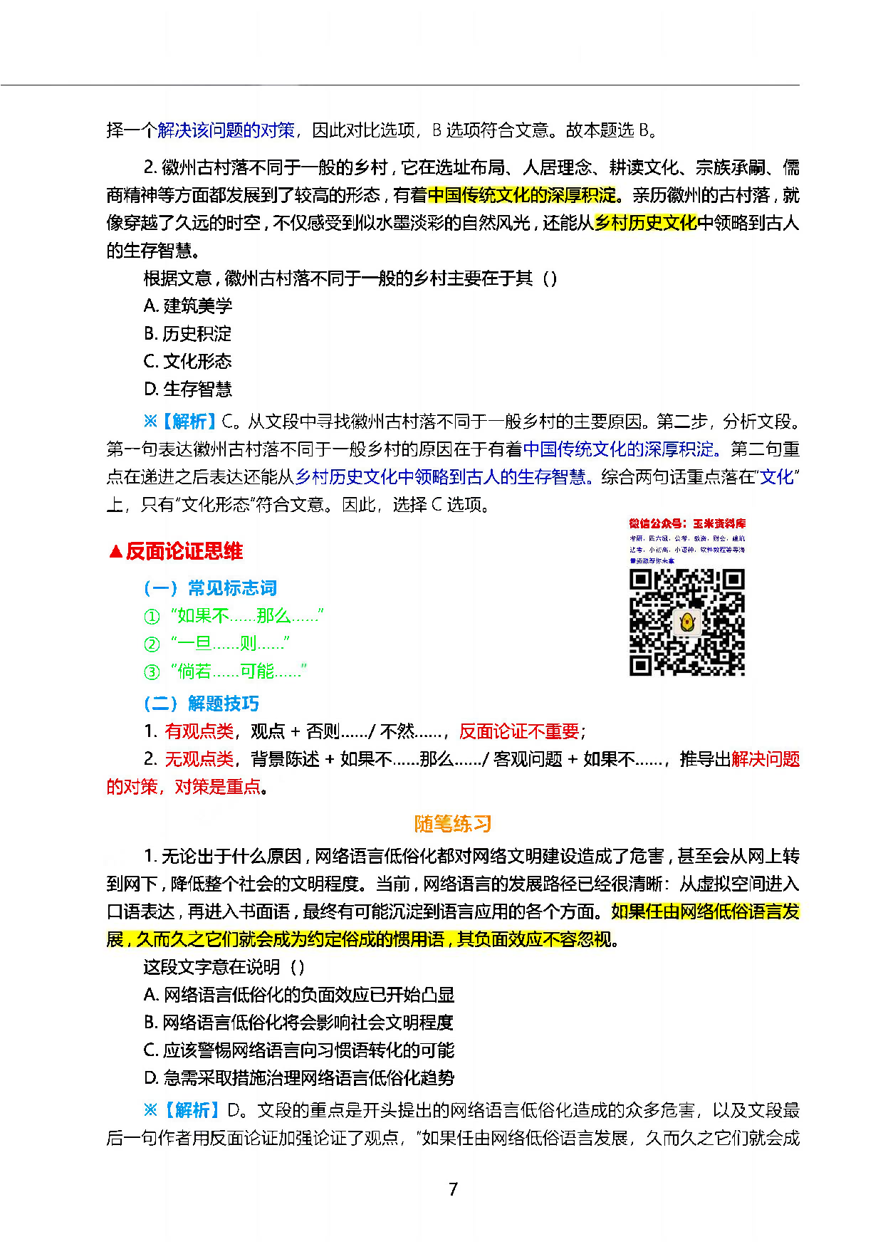 三色笔记-行测言判.pdf 第9页