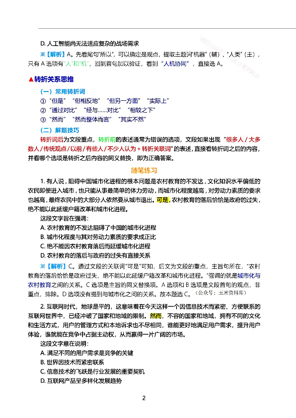 三色笔记-行测言判.pdf 第4页