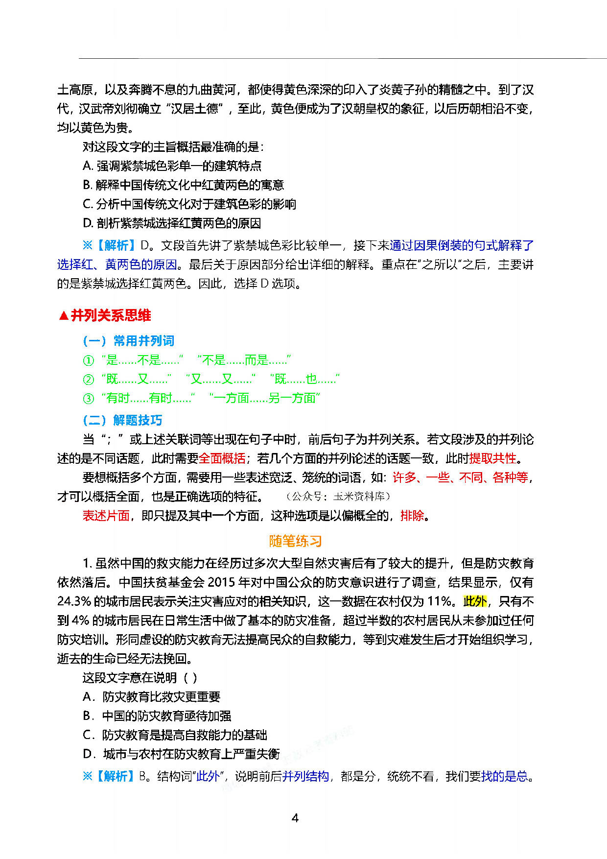 三色笔记-行测言判.pdf 第6页