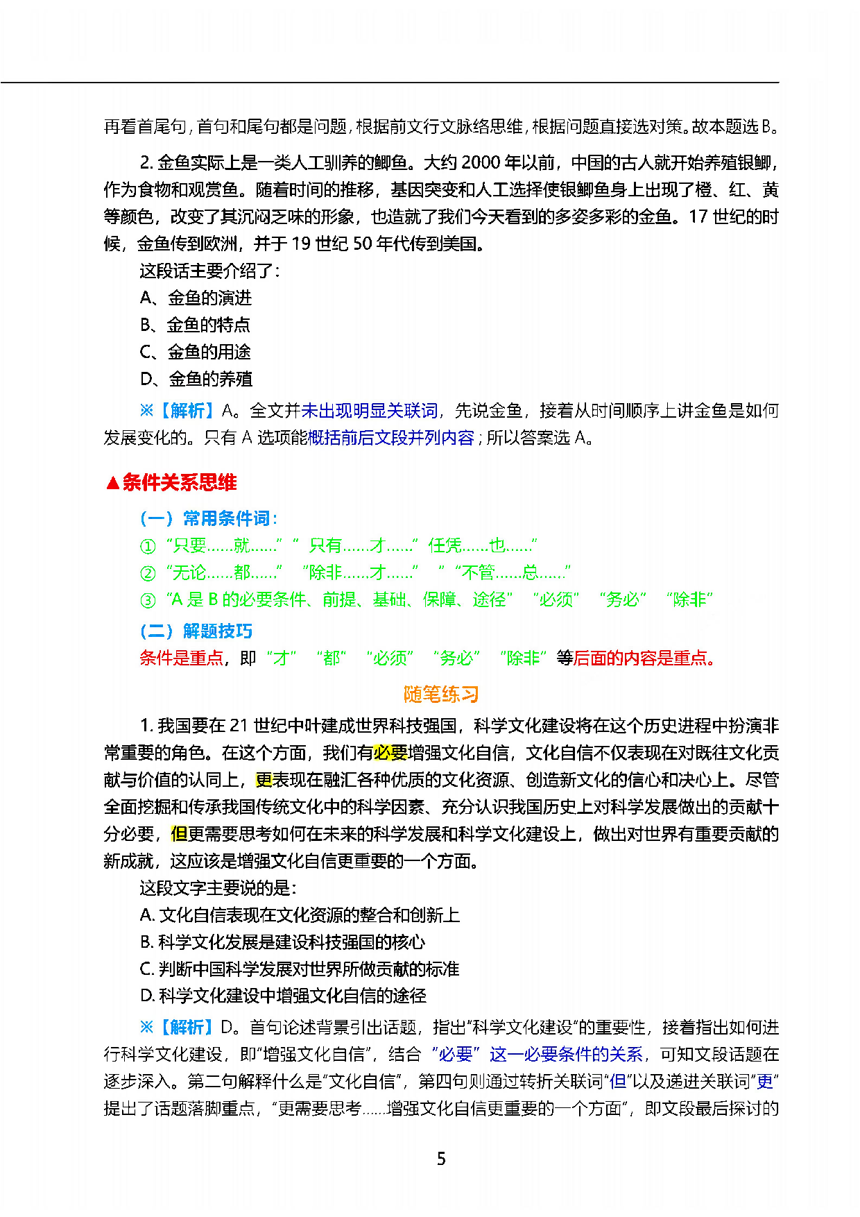 三色笔记-行测言判.pdf 第7页