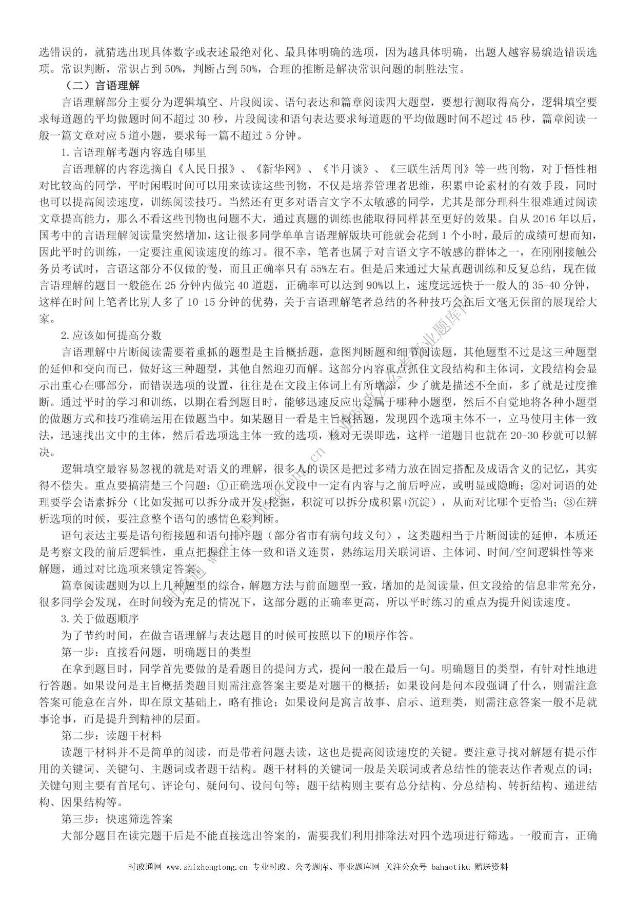 全新【公考状元笔记】第一讲 方法总纲篇.pdf 第9页
