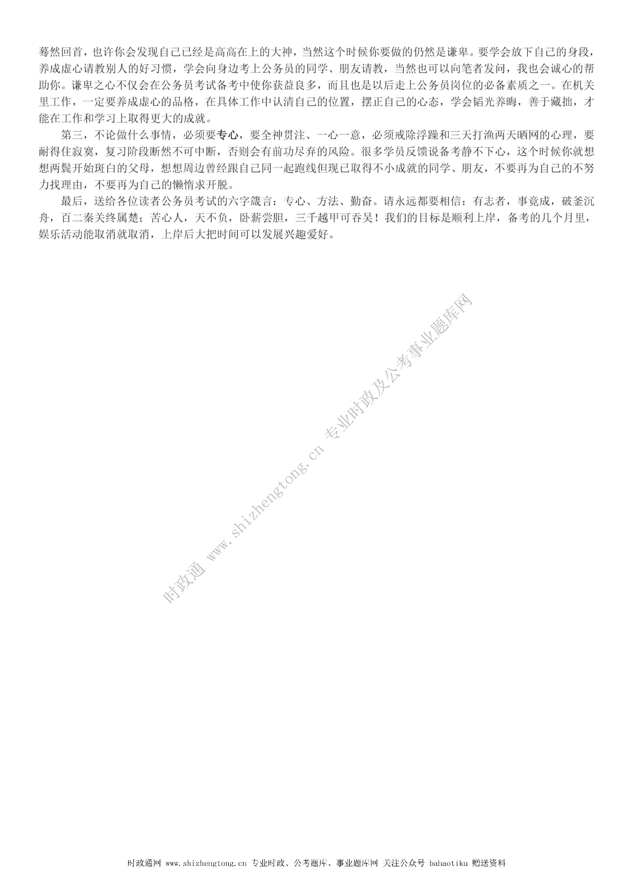 全新【公考状元笔记】第一讲 方法总纲篇.pdf 第4页