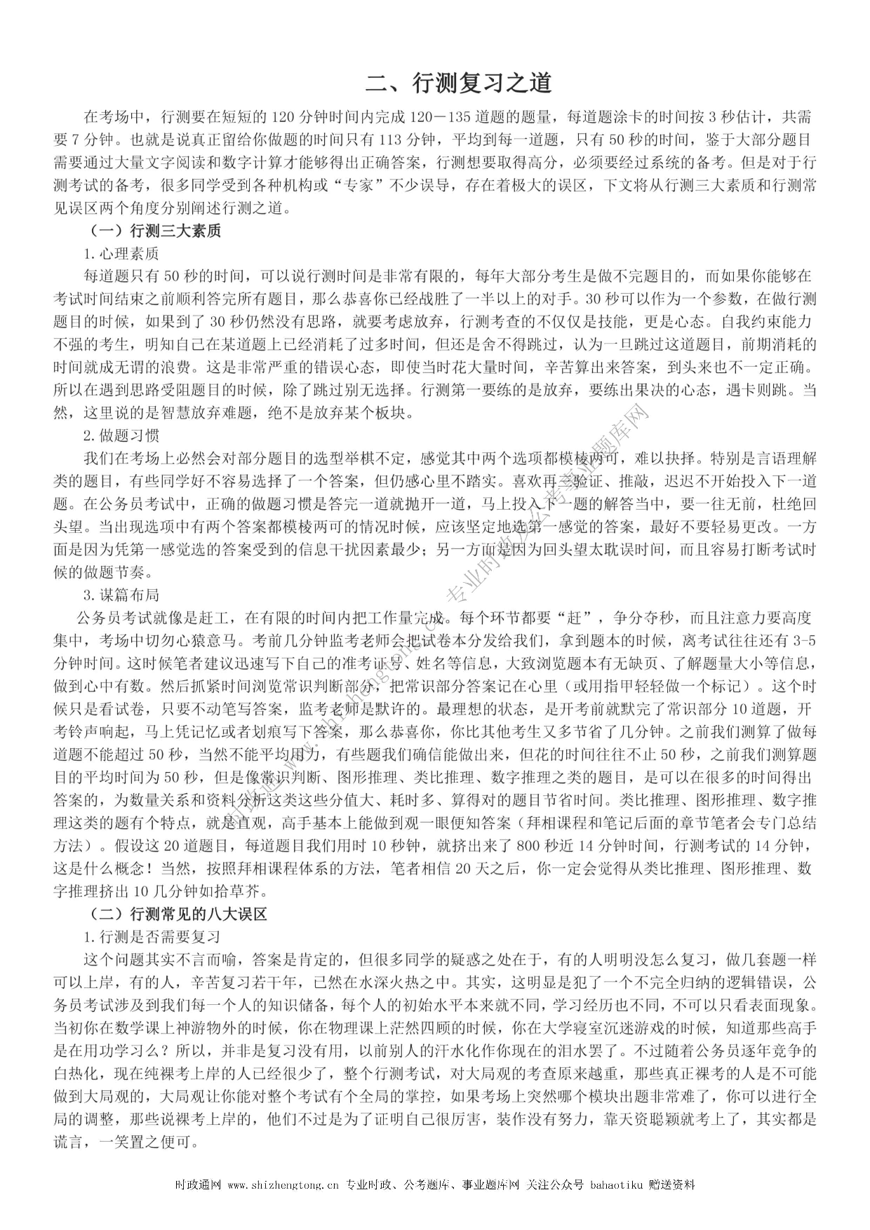 全新【公考状元笔记】第一讲 方法总纲篇.pdf 第5页
