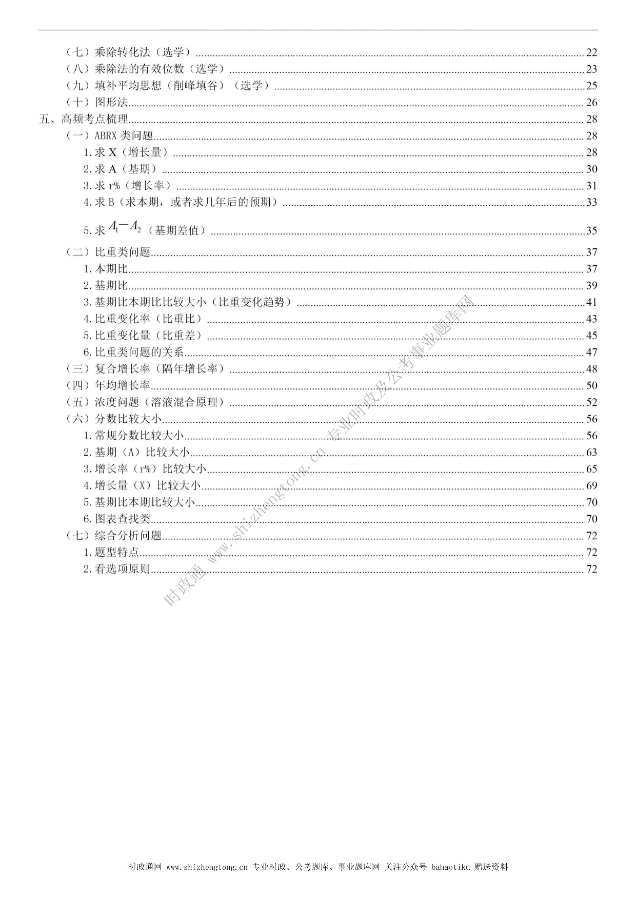 全新【公考状元笔记】第五讲 资料分析篇.pdf 第3页