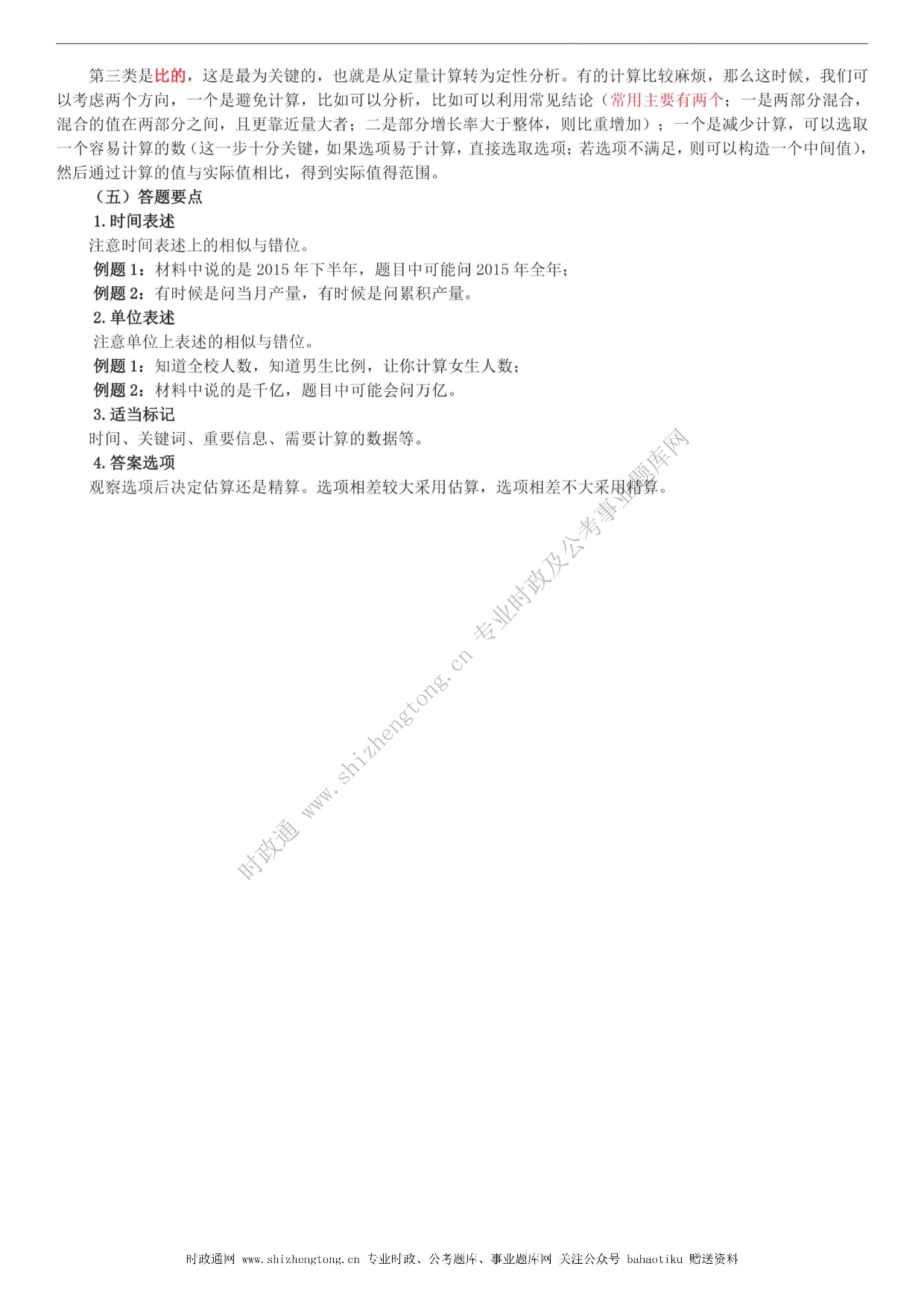 全新【公考状元笔记】第五讲 资料分析篇.pdf 第6页