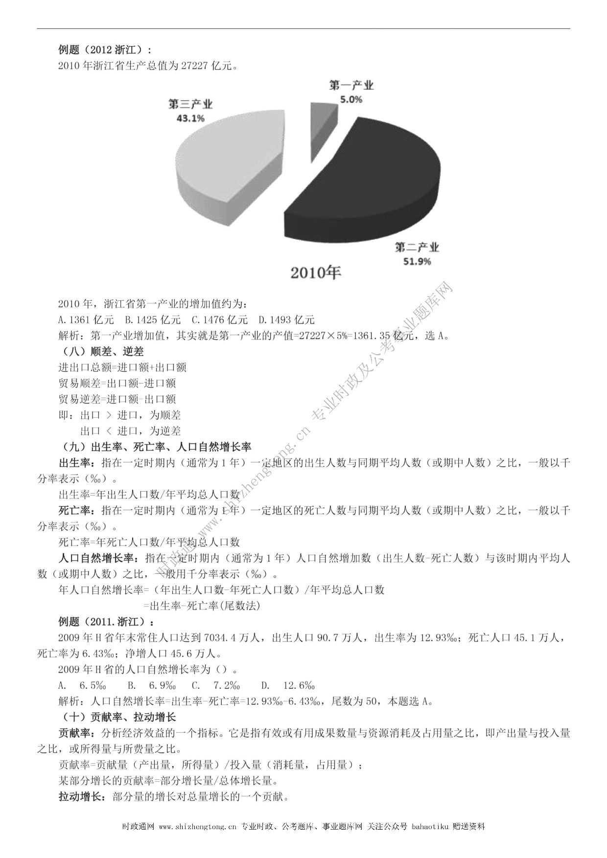 全新【公考状元笔记】第五讲 资料分析篇.pdf 第9页