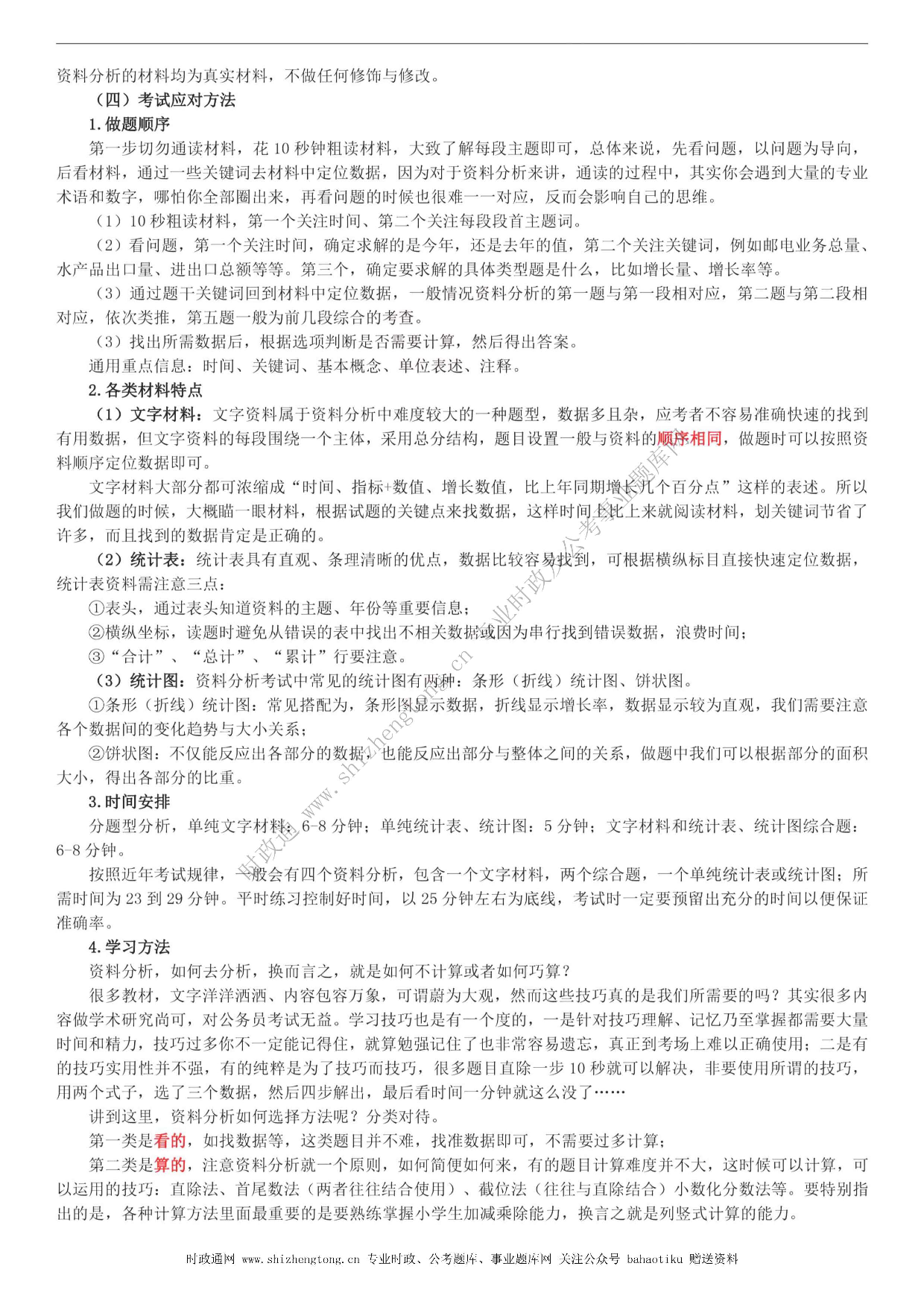 全新【公考状元笔记】第五讲 资料分析篇.pdf 第5页
